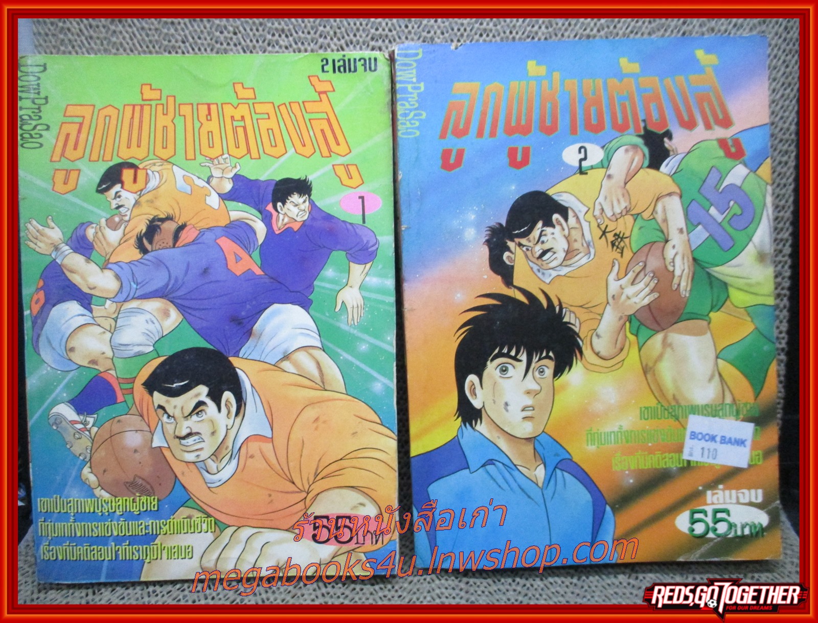 การ์ตูนบ้าน ลูกผู้ชายต้องสู้ ครบชุด2เล่มจบ สนพ.ดาวพระเสาร์ สภาพดี