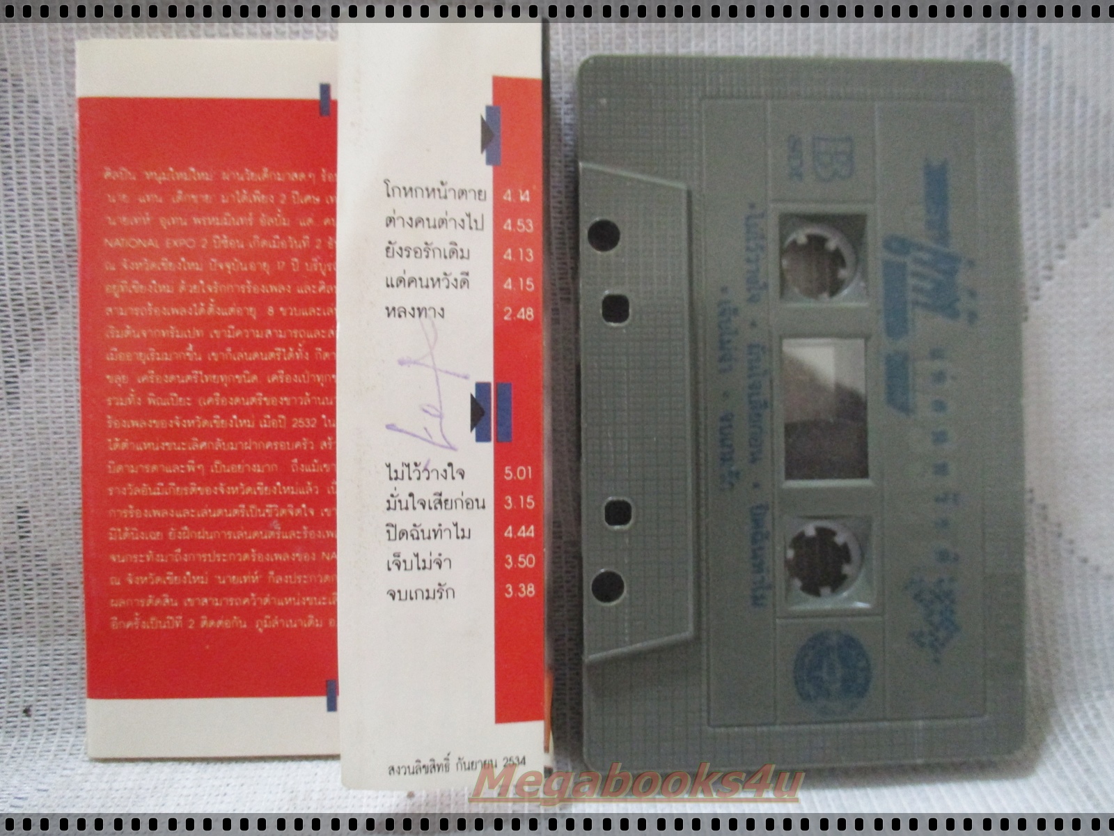 ขายเทปเพลงเก่า เท่ห์ อุเทน พรหมมินทร์ อัลบั้ม แด่คนหวังดี