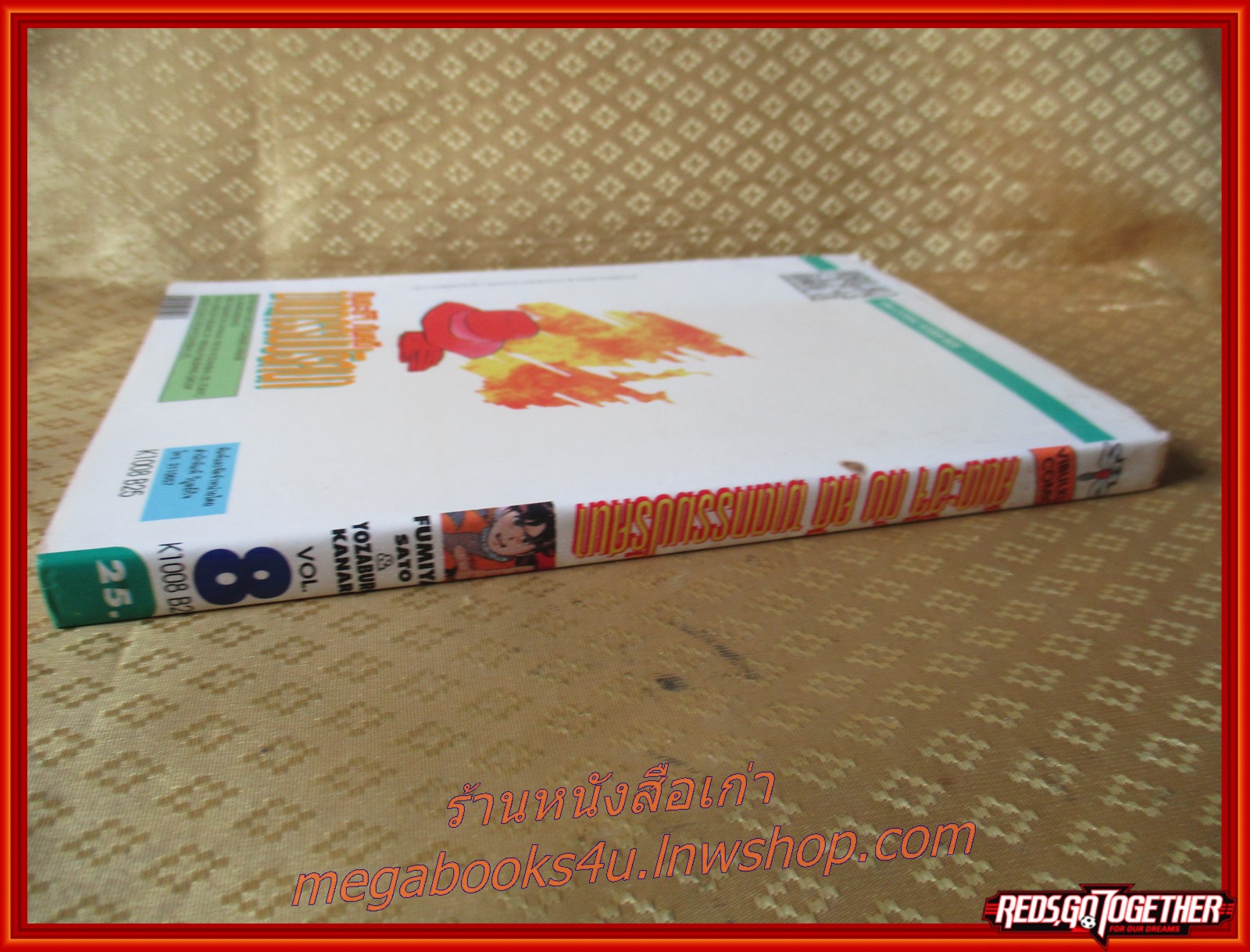 การ์ตูนบ้าน คินดะอิจิ กับคดีฆาตกรรมปริศนา เล่ม08 โดยเซย์มารุ อามาจิ สนพ.วิบูลย์กิจ