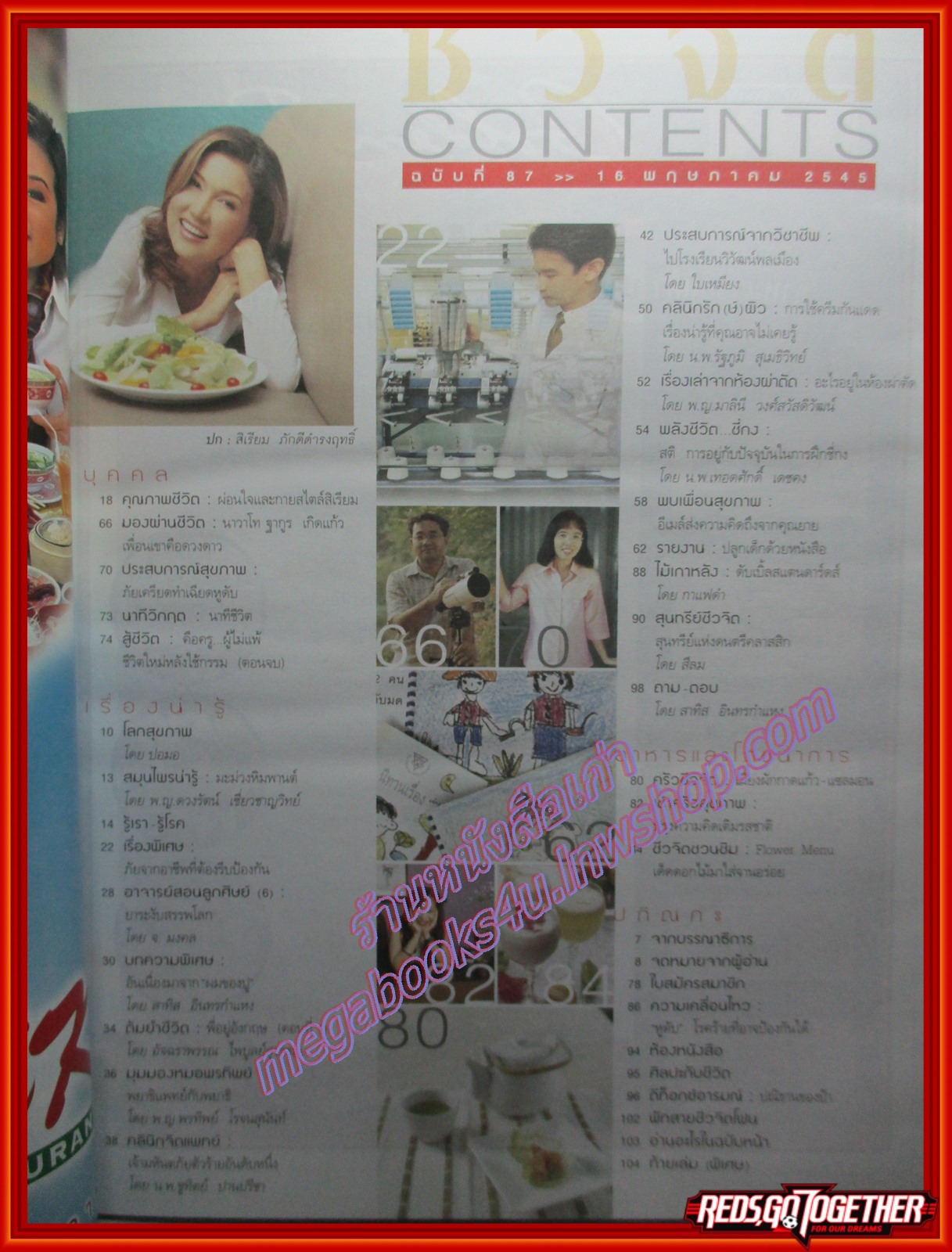 นิตยสารชีวจิต ฉบับที่087 ปี2545 ปก สิเรียม