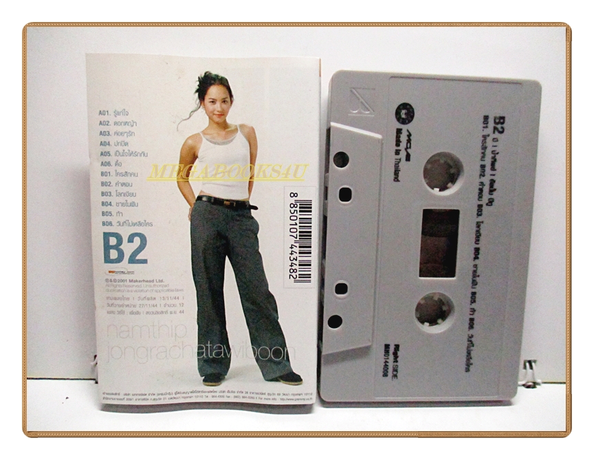เทปเพลงไทยสากล บี น้ำทิพย์ ชุด บีทู B2