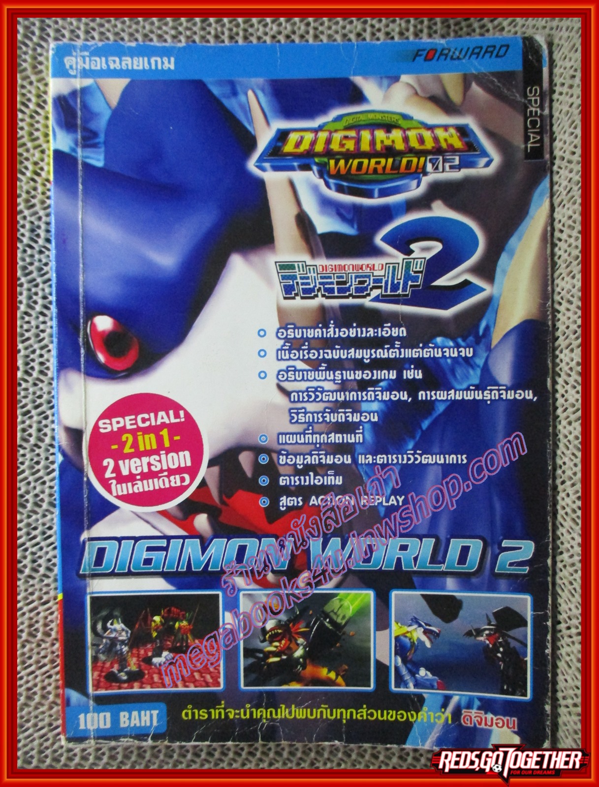 หนังสือคู่มือเฉลยเกมส์ DIGIMON WORLD 2 สภาพปานกลาง