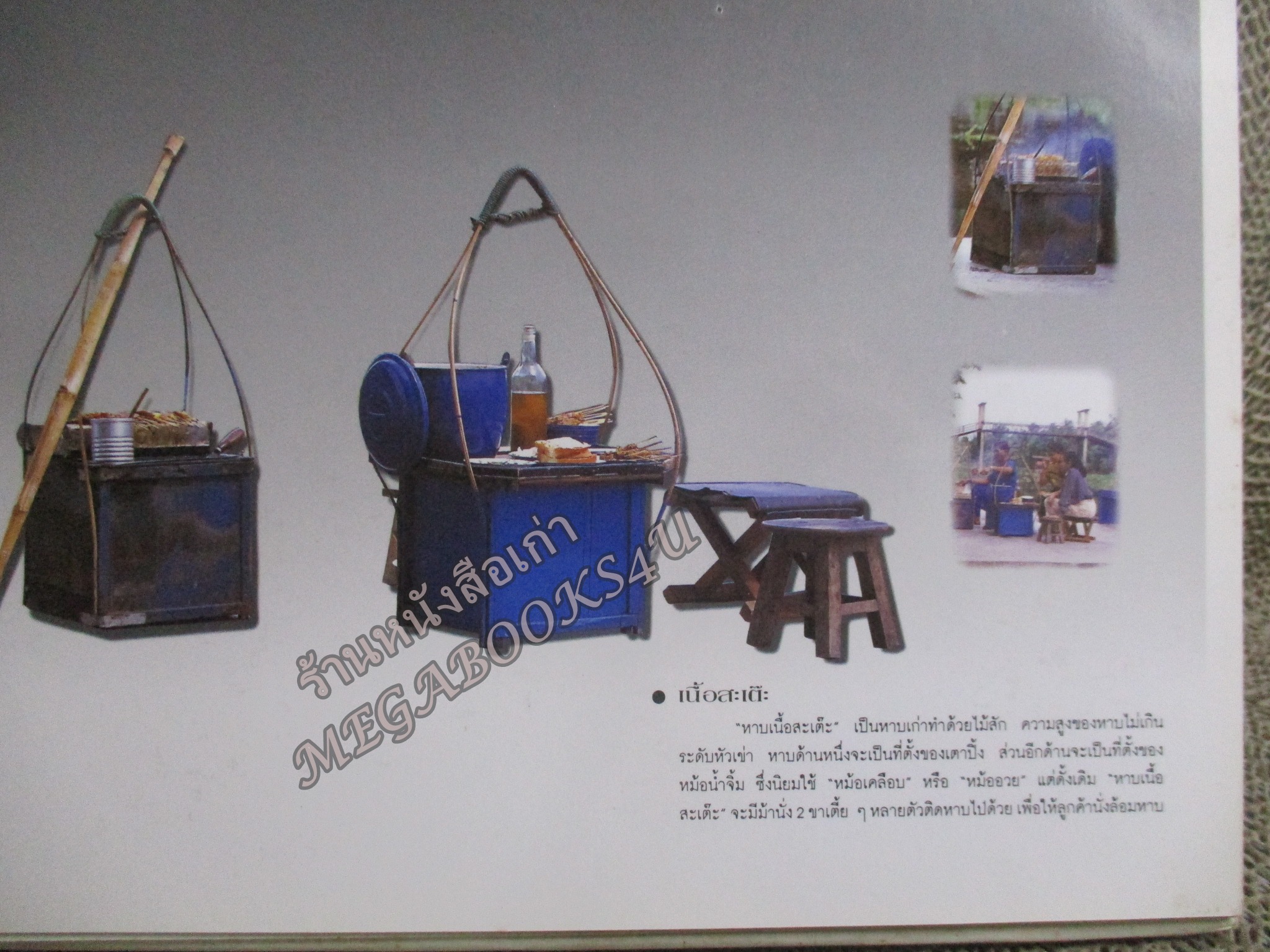 ปฏิทินตั้งโต๊ะ ชุด หาบเร่...สายป่านชีวิตไทย ปี2538/1995 / องค์การโทรศัพท์แห่งประเทศไทย