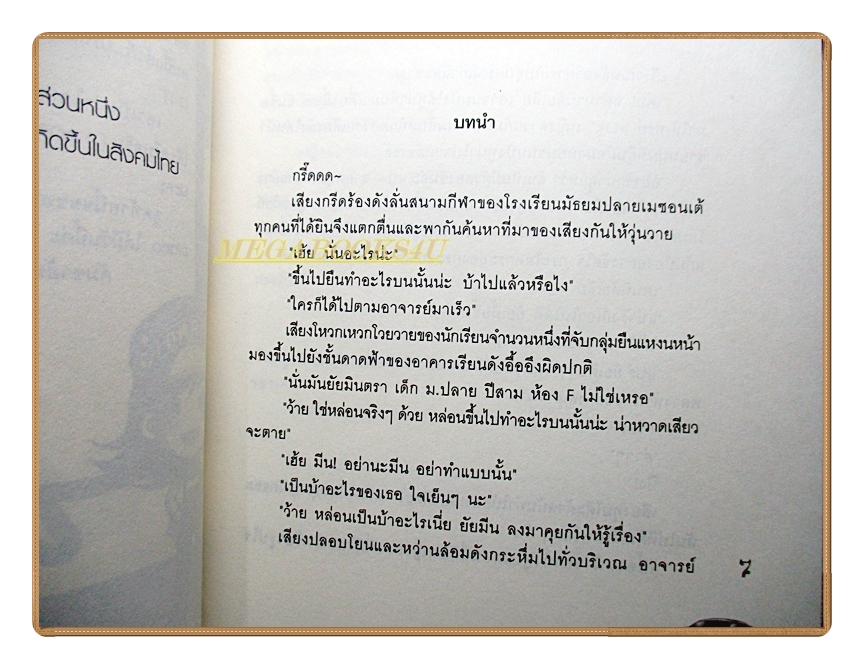 COUPLE OF DANGEROUS คู่รักอันตรายสุดหล่อวายร้ายกับยัยจอมโหด โดยPIANO สนพ.แจ่มใส