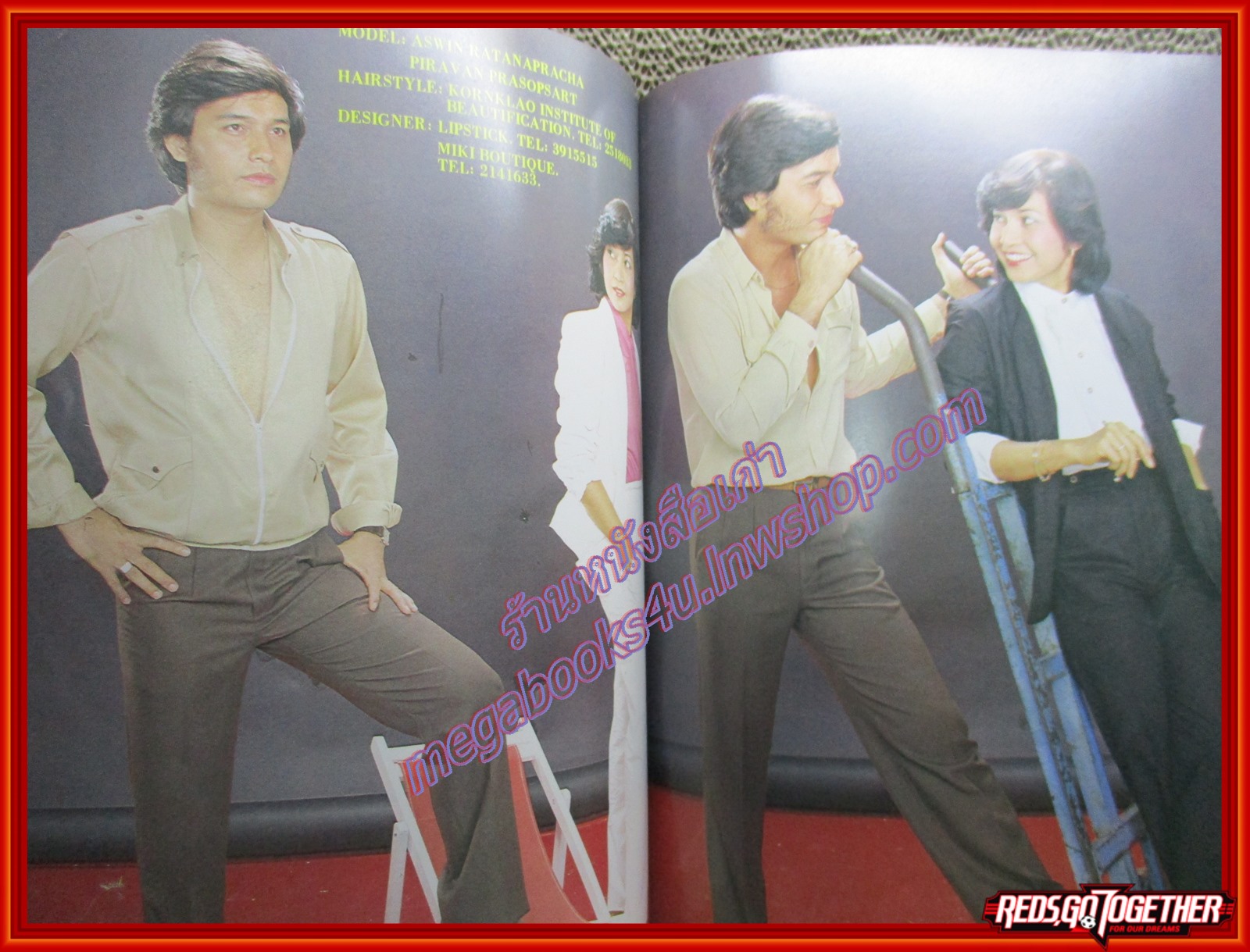 นิตยสารแฟชั่นดารา ฉบับที่01 ปี2525 ฉบับปฐมฤกษ์ ตำหนิ ภาพสี3แผ่นรองปกหน้าด้านในไม่มี