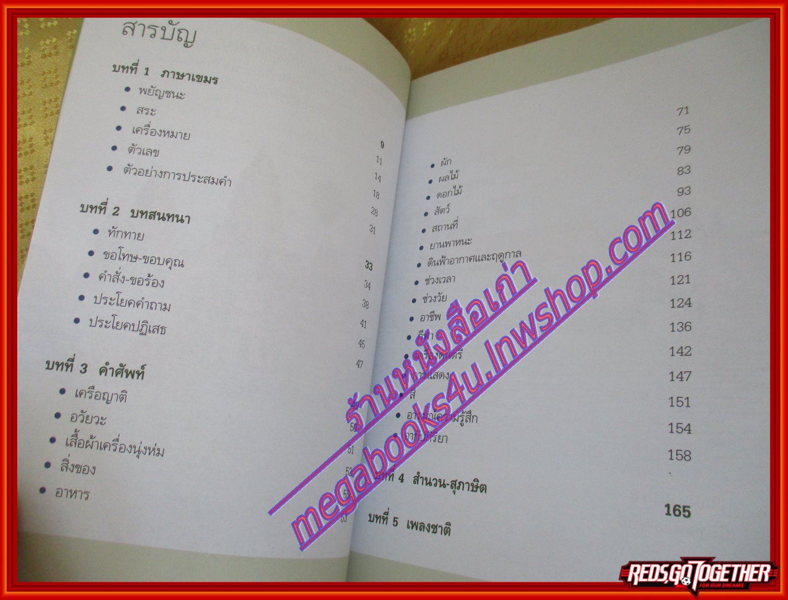 สนุกกับภาษาเขมร หนังสือชุดภาษาอาเซียน โดย พลอย แสงลอย (มือสองจากห้องสมุด) (สภาพ70-90%)