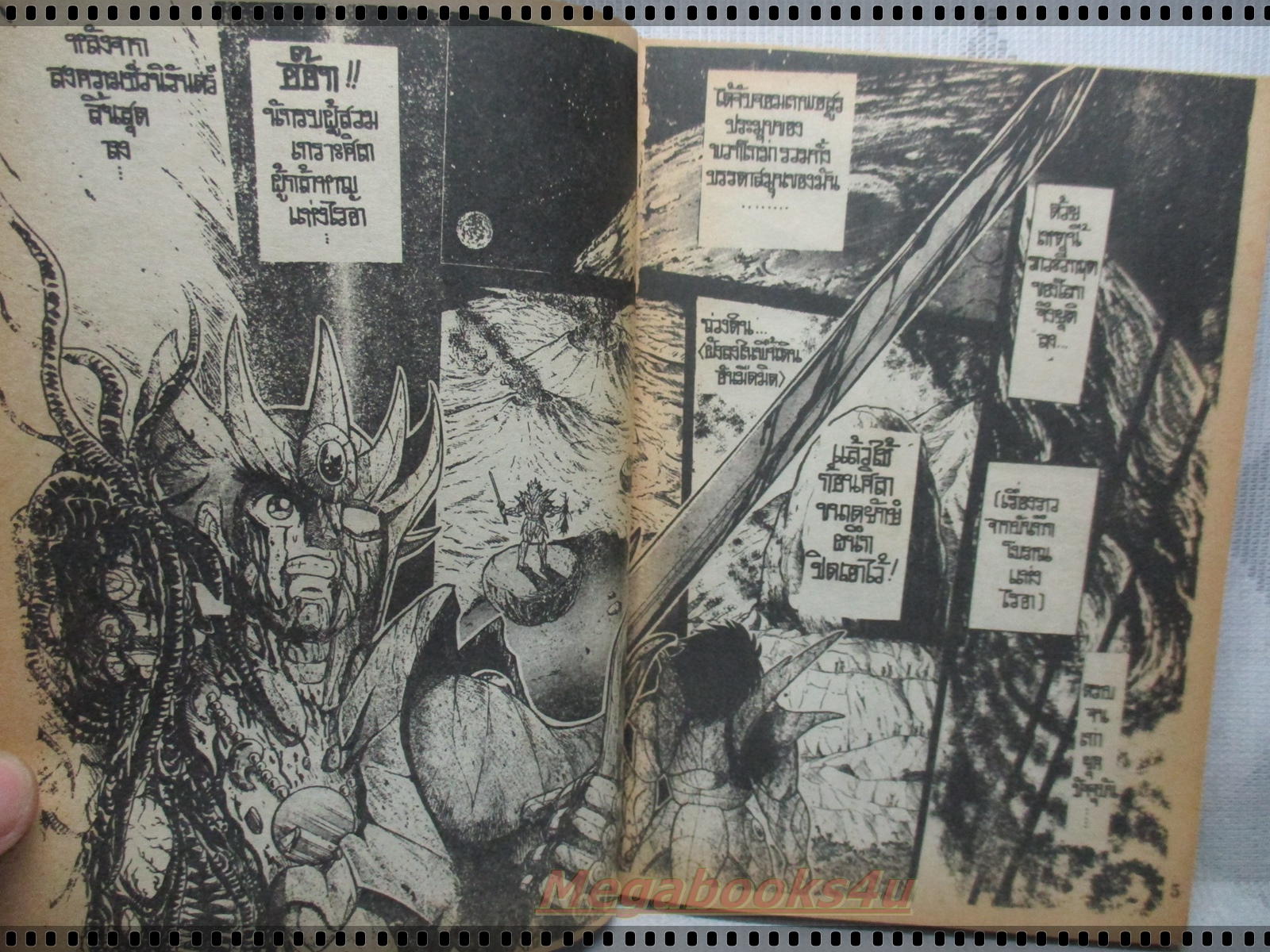 การ์ตูนเก่าอ๊อกนักรบผู้พิทักษ์ เล่มเดียวจบ