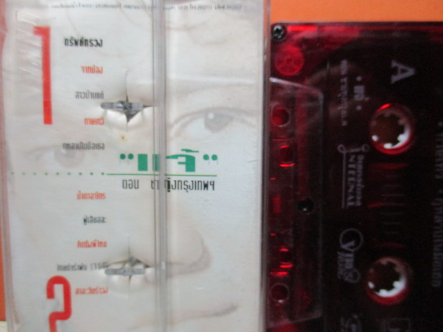 เทปเพลงไทยสากล แจ้ ดนุพล แก้วกาญจน์ ชุด คู่เอก