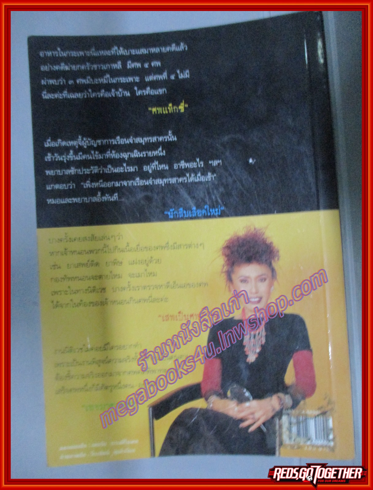 สู้เพื่อศพ โดย พ.ญ. พรทิพย์ โรจนสุนันท์ (มือสอง) (สภาพ85-95%)