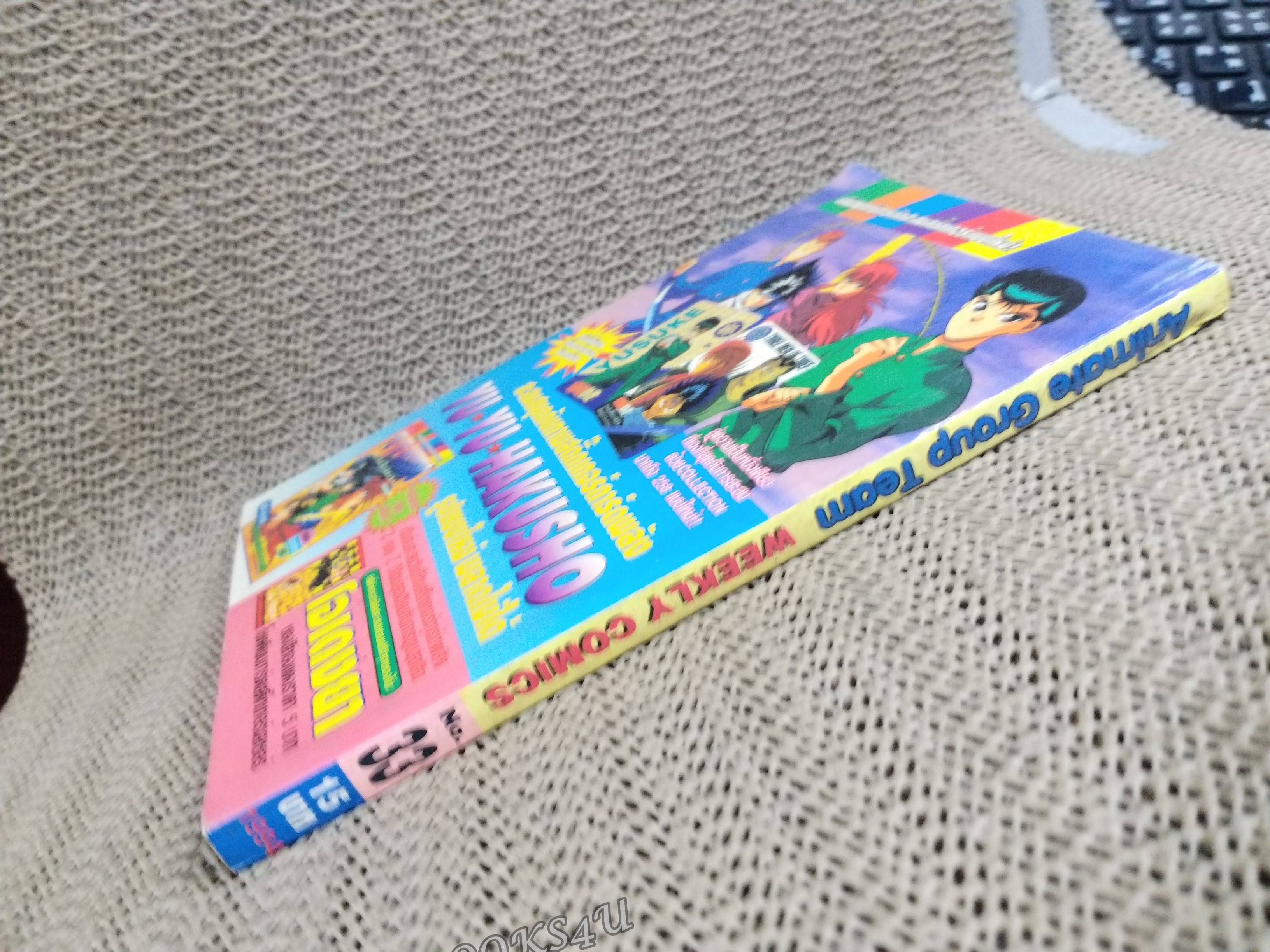 ANIMATE WEEKLY COMICS ปี1994 No.33 การ์ตูนรายสัปดาห์