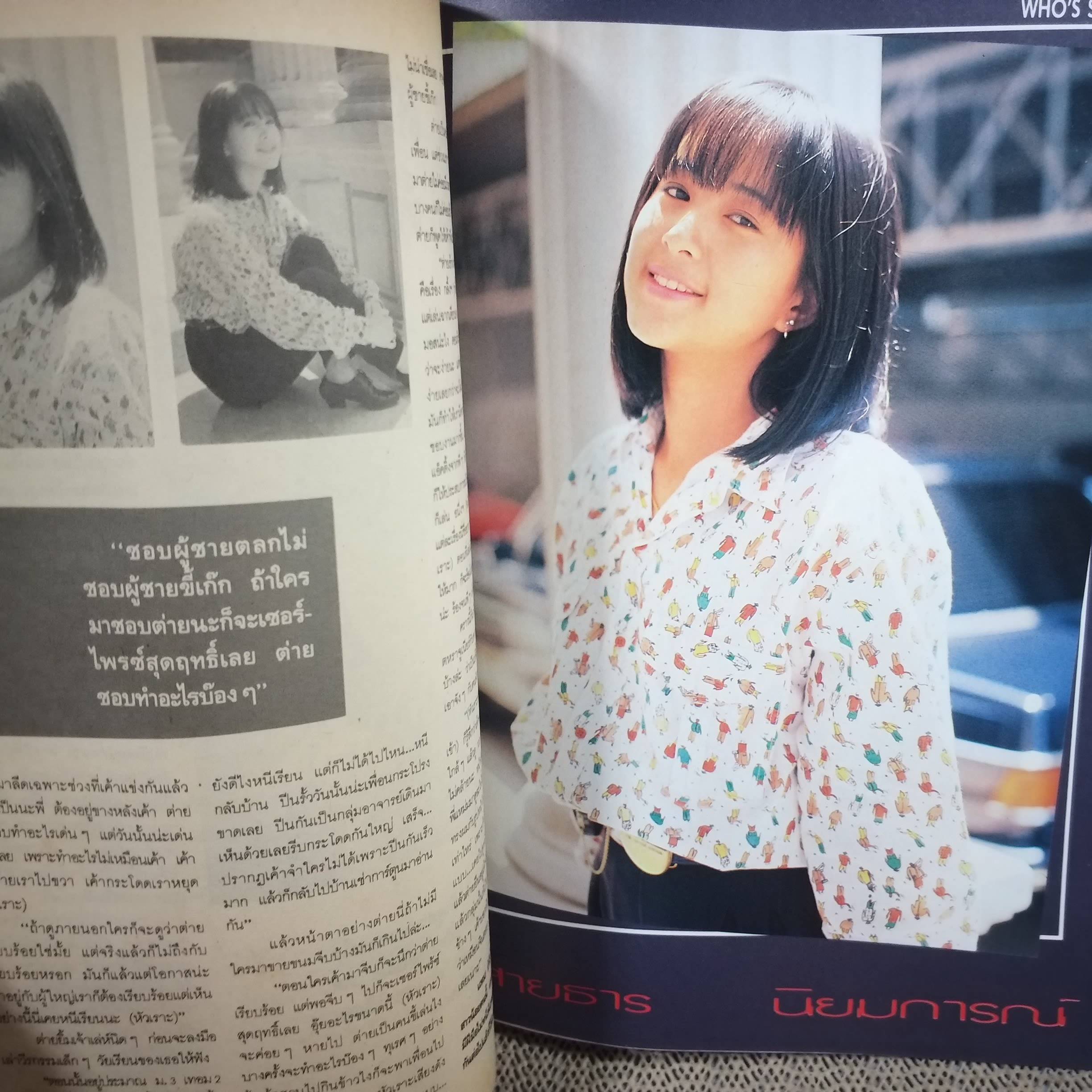 นิตยสารTHE BOY ฉบับที่031 ปี2535 ปก อ้อม สุนิสา