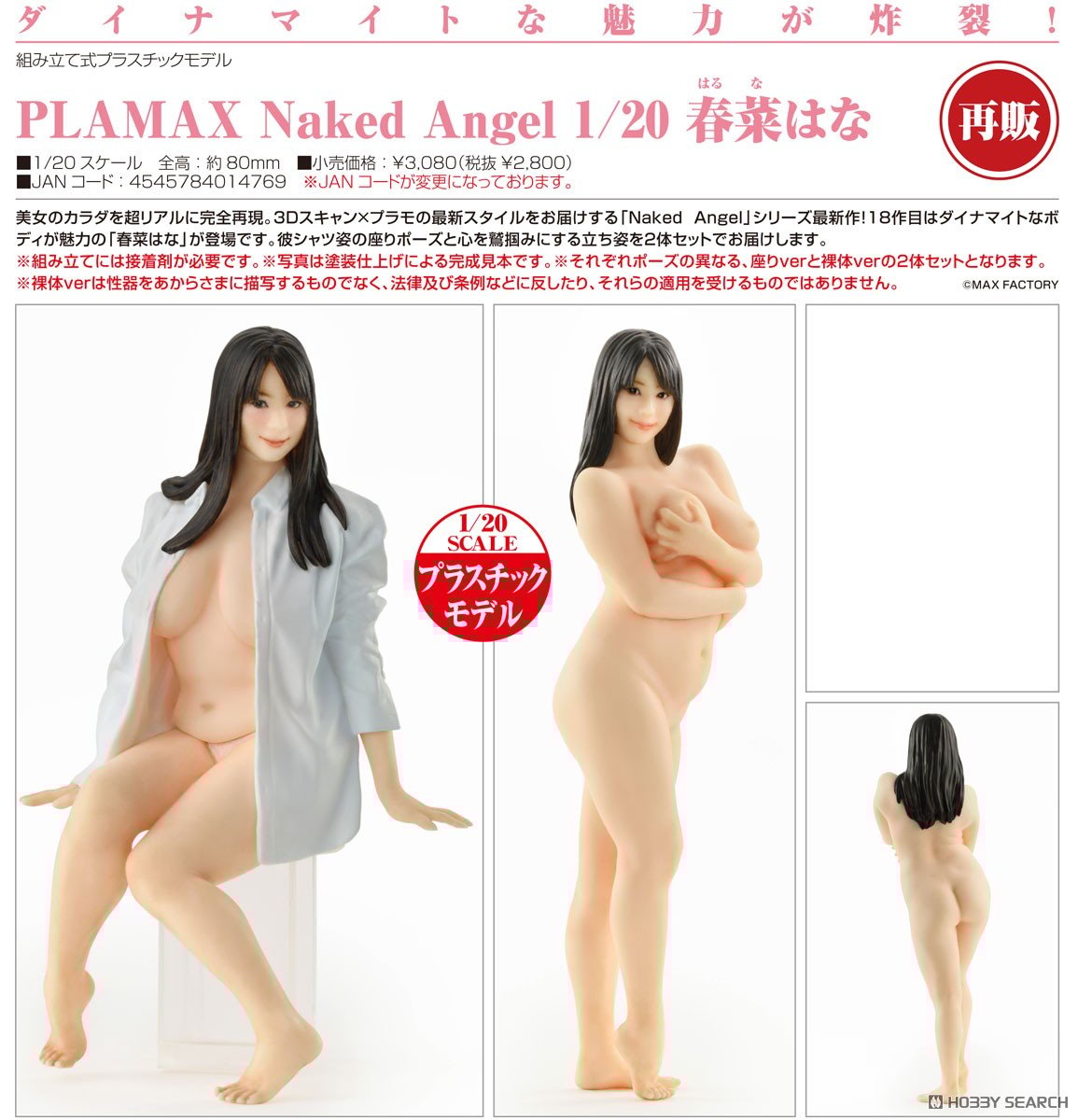 PLAMAX Naked Angel 1/20 Hana Haruna
