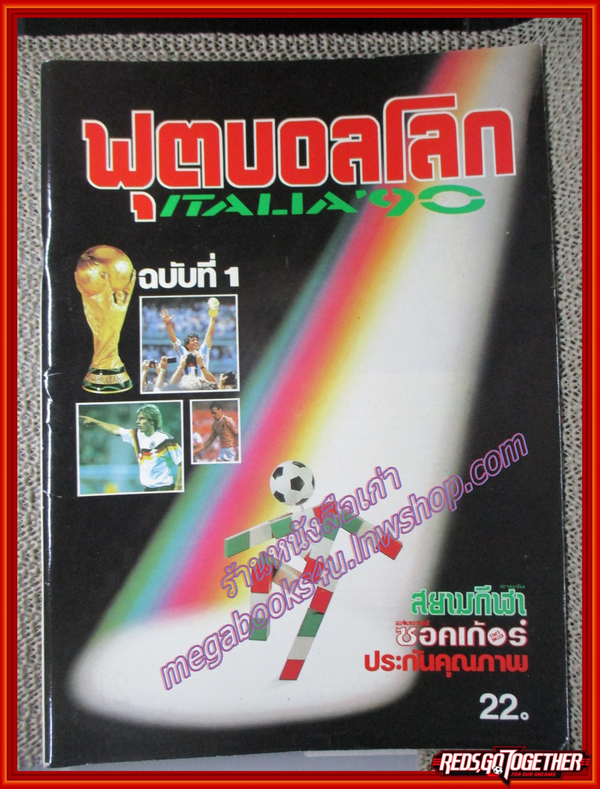 ฟุตบอลโลก ITALIA'90 ฉบับที่1 ปี2533