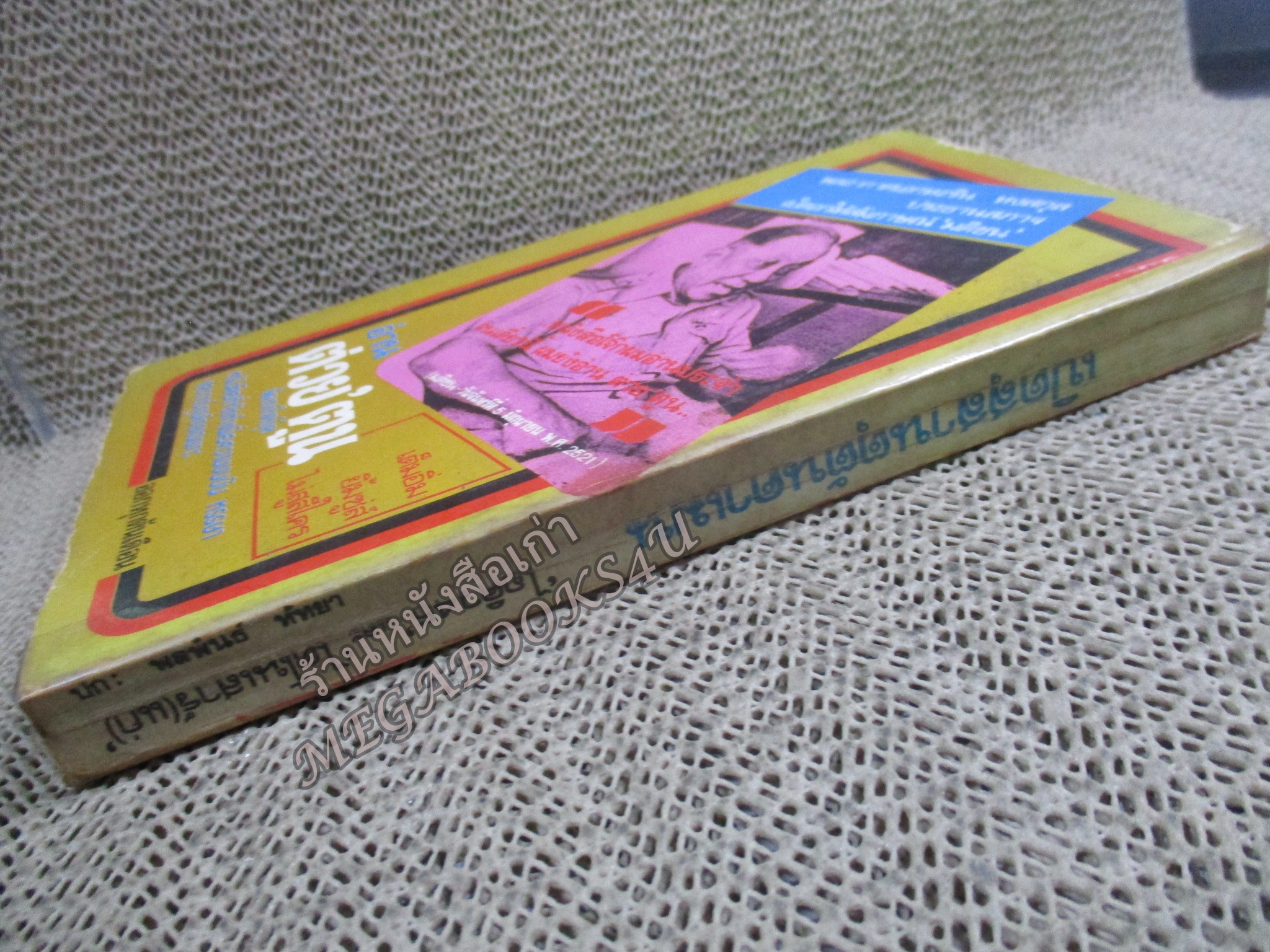 เปิดสุสานตุตันคาเมน / ไอคิว45 / สภาพพอใช้ หนังสือแข็งแรง กระดาษน้ำตาล ปกแหว่งเล็กน้อย