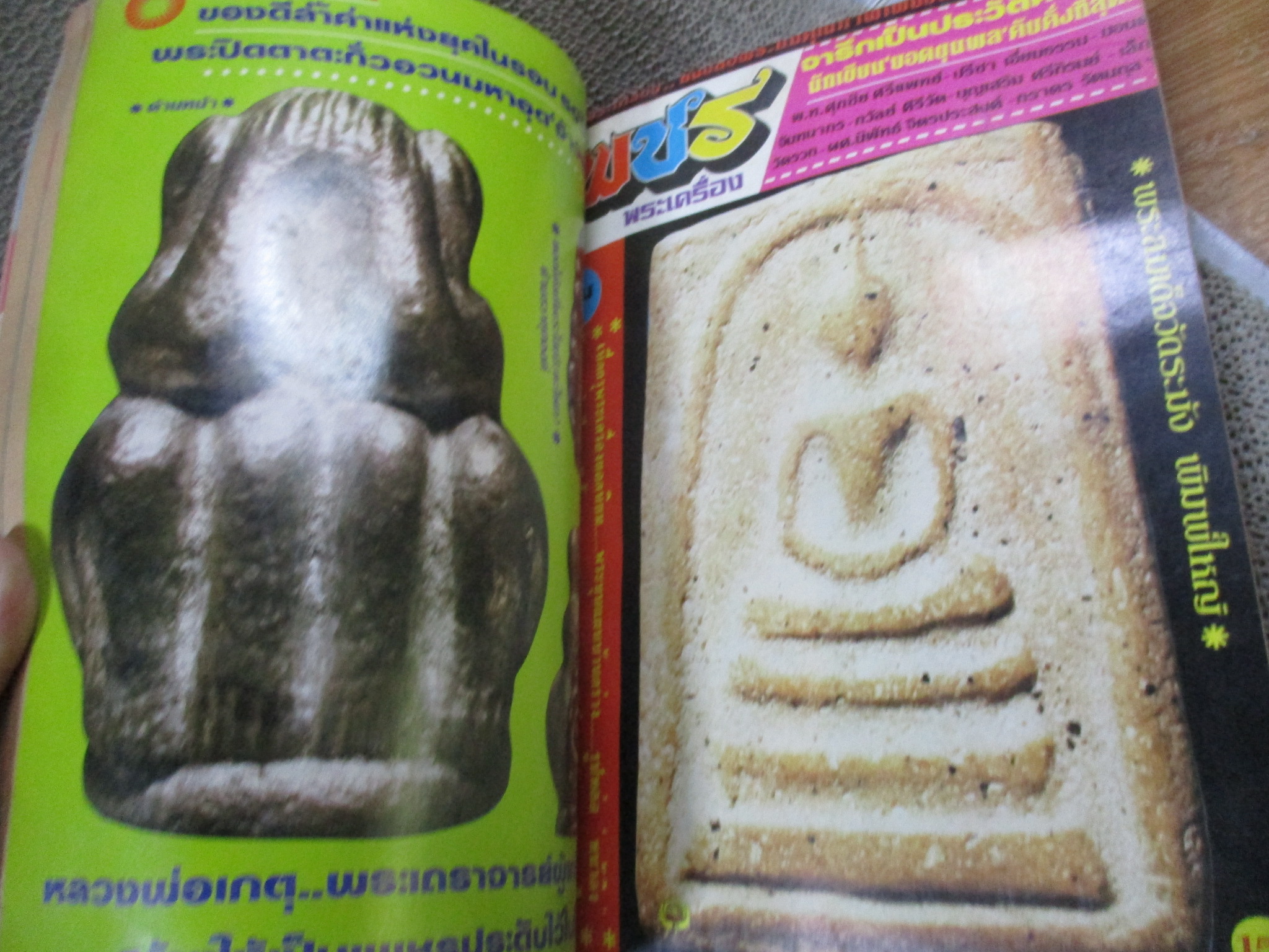 นิตยสารพระ เพชรพระเครื่อง ฉบับรวมเล่ม ชุด2 ฉบับที่09 - 14 ปี2527