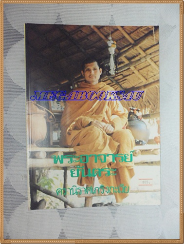 KB1603;นิตยสารครานิราศเกริงกะเวีย ของพระอาจารย์ยันตระสภาพดี