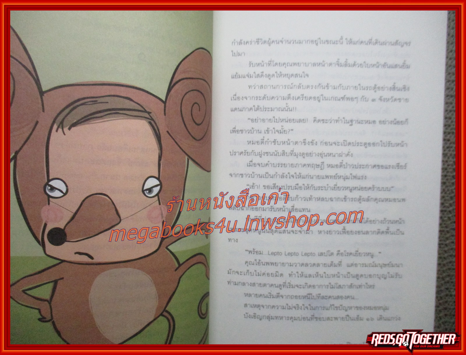 ชันสูตรฯ ลับฉบับหมอเจ็บ" / น.พ.ปิยพงษ์ สาครเย็น / สนพ.มติชน / (มือสอง) (สภาพ85-95%)