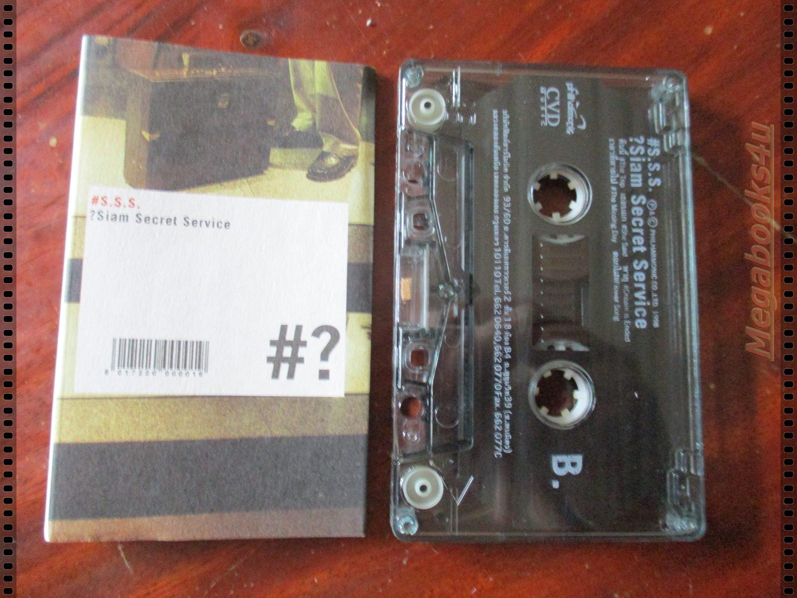 เทปเพลงไทยสากล S.S.S. อัลบั้ม ?SIAM SECRET SERVICE