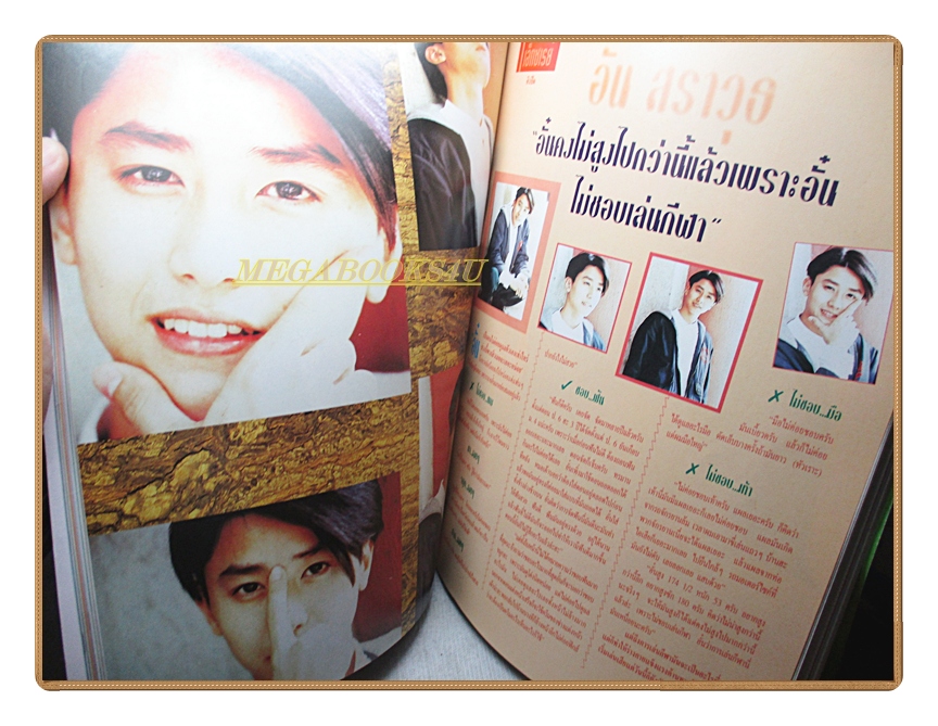 นิตยสารเธอกับฉัน เล่ม267 ปี2538 สภาพดี ปก อ้อมสุนิสา