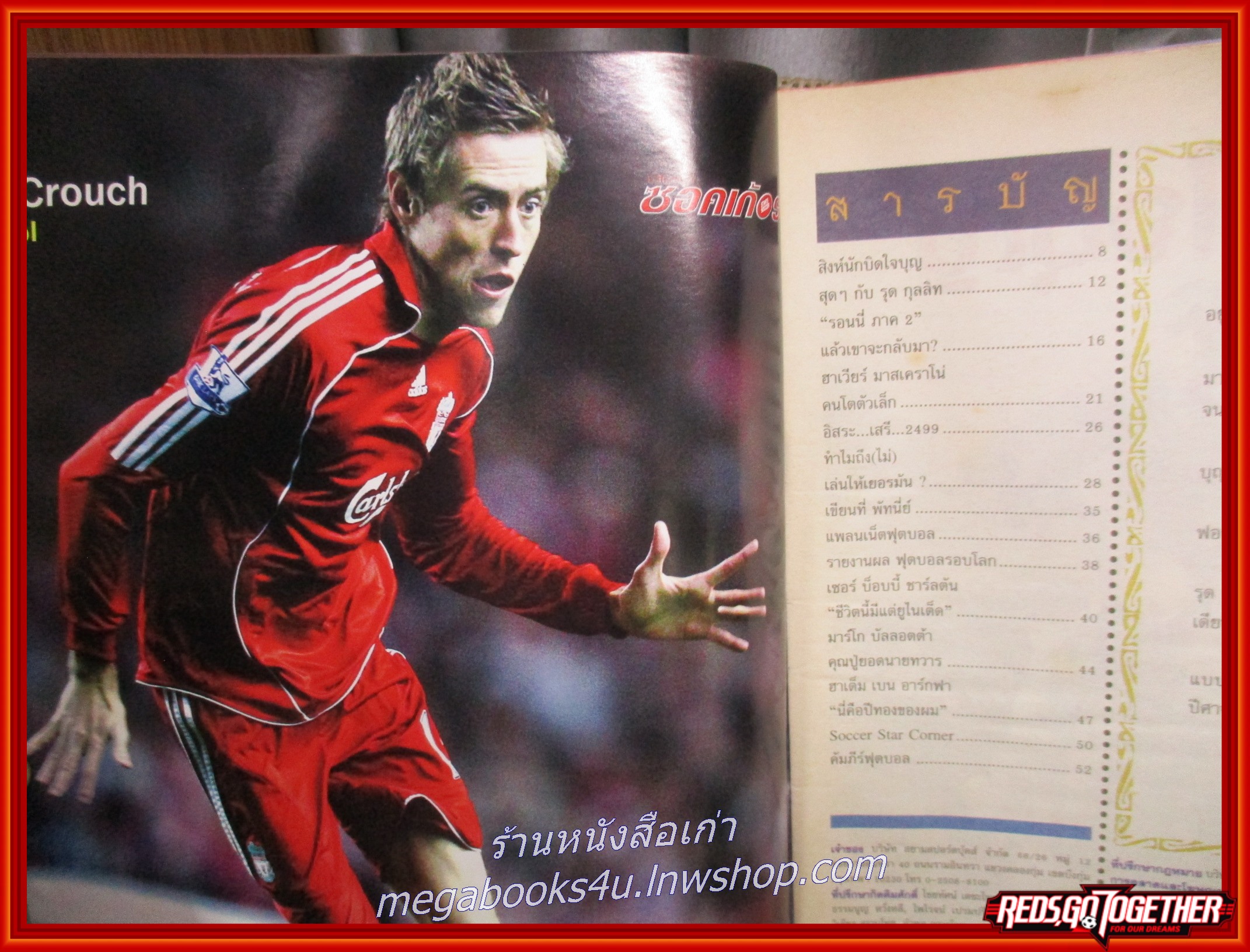 สตาร์ซอคเกอร์ ฉบับที่1568 2550 ตำหนิ หนังสือช้ำนิด มีรอยพับปกหน้ามีรอยขาด เปิดได้ตามปกติ