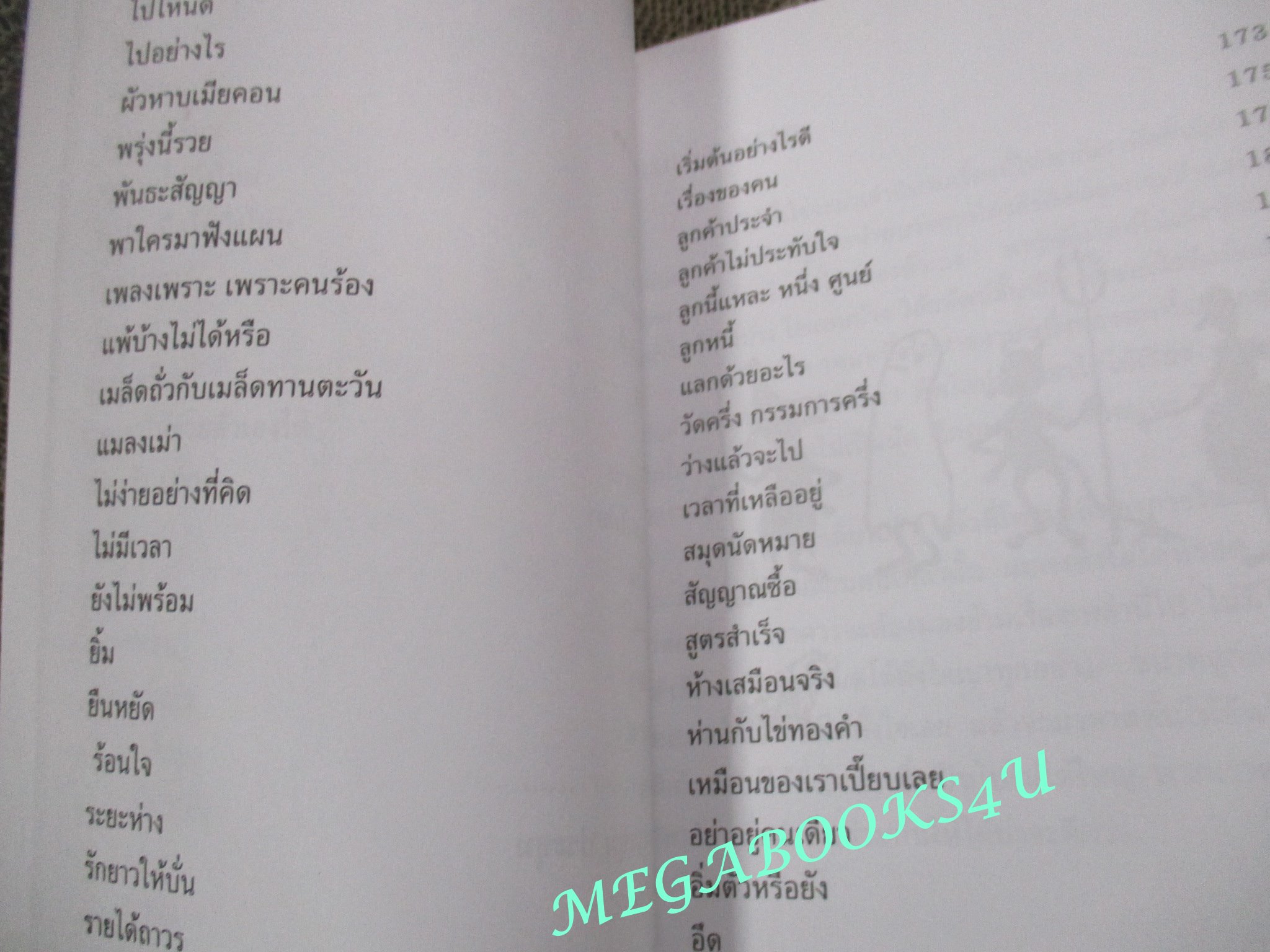 ทางเปียกฝน ถนนเปียกน้ำ โดย พิบูลย์ ดิษฐอุดม / เรียนรู้บทเรียนชีวิตที่เกิดขึ้นจริง ของนักธุรกิจการตลาดแบบเครือข่าย