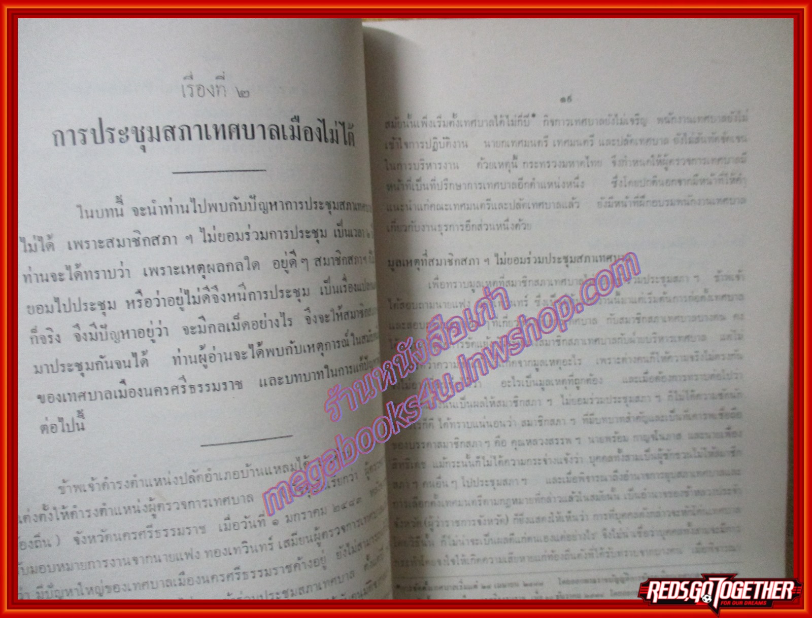 การศึกษาเฉพาะกรณี การสืบสวนหาตัวหัวหน้าอั้งยี่ อนุสรณ์ในงานฌาปนกิจศพ ขุนประสงค์สุขการี (สมบุญ ลาภเจริญ)