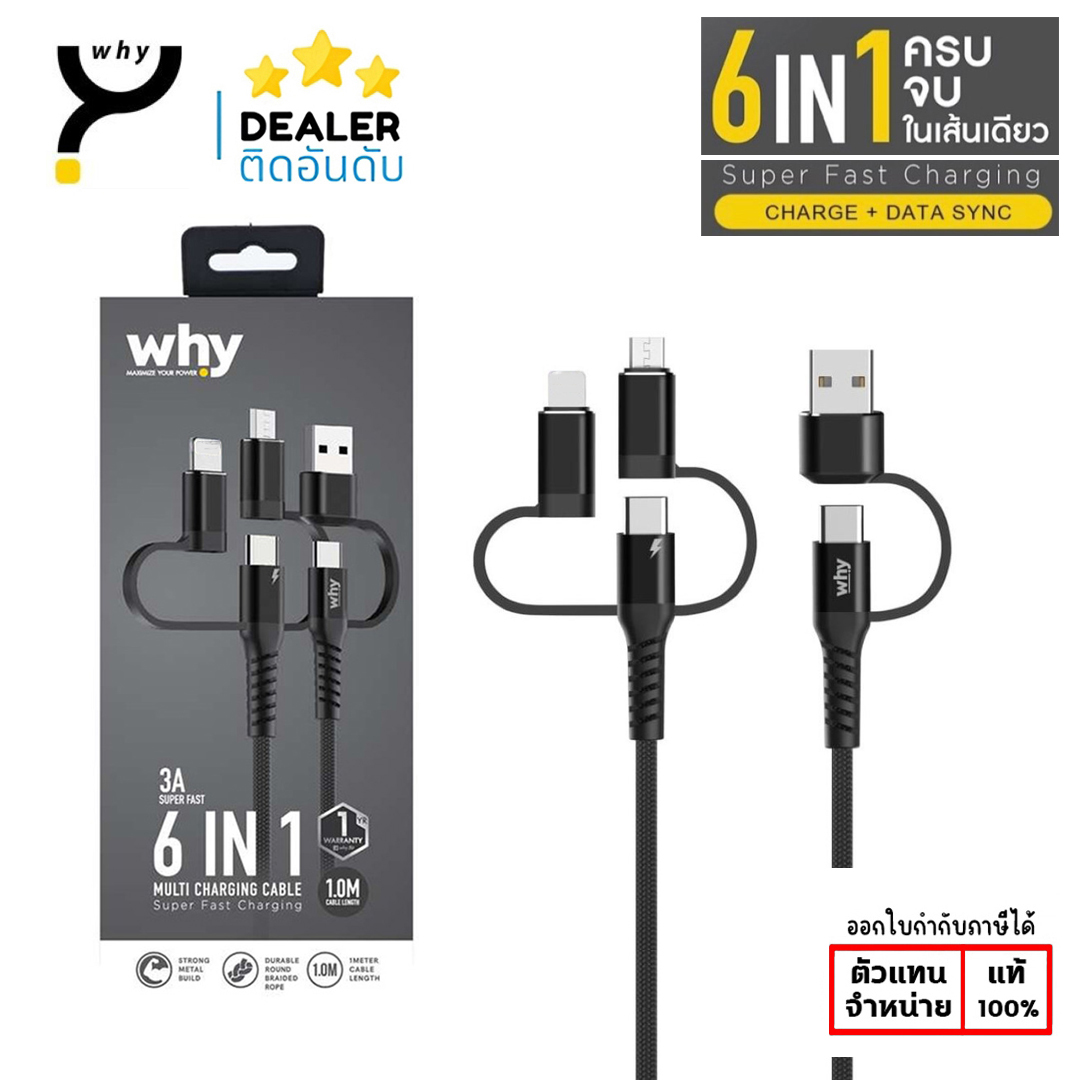 WHY CONNECT สายชาร์จ 6in1 ชาร์จได้ทุกรุ่นทุกยี่ห้อ สายเดียวจบ ครบทุกเครื่อง charger for iPhone และ android รับประกัน 1 ปี UC-1241E ใบกำกับภาษี