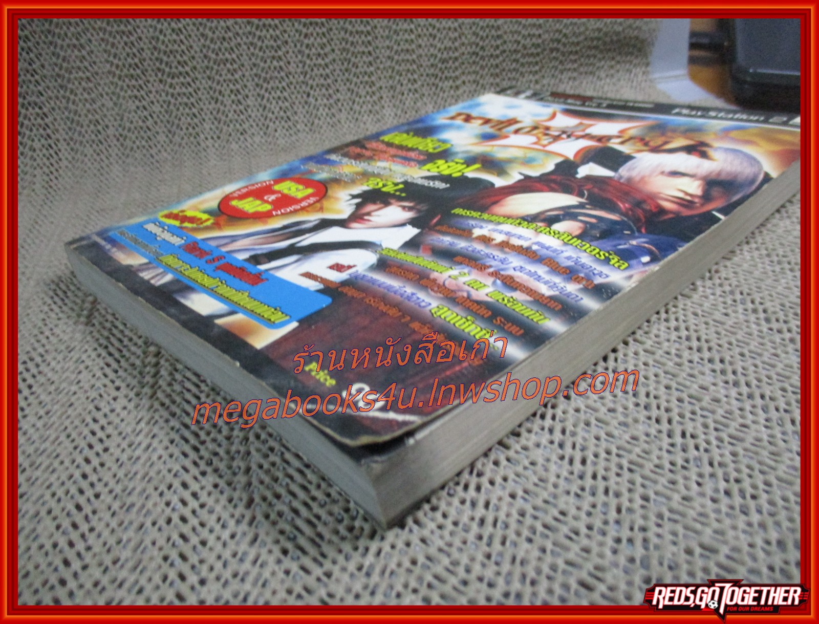 คู่มือเฉลยเกมส์ DEVIL MAY CRY 3