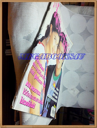 นิตยสารคู่สร้างคู่สม ฉบับที่0503 ปก ไปรยา สวนดอกไม้,ตะวัน จารุจินดา, สิงหาคม 2548 สภาพดี