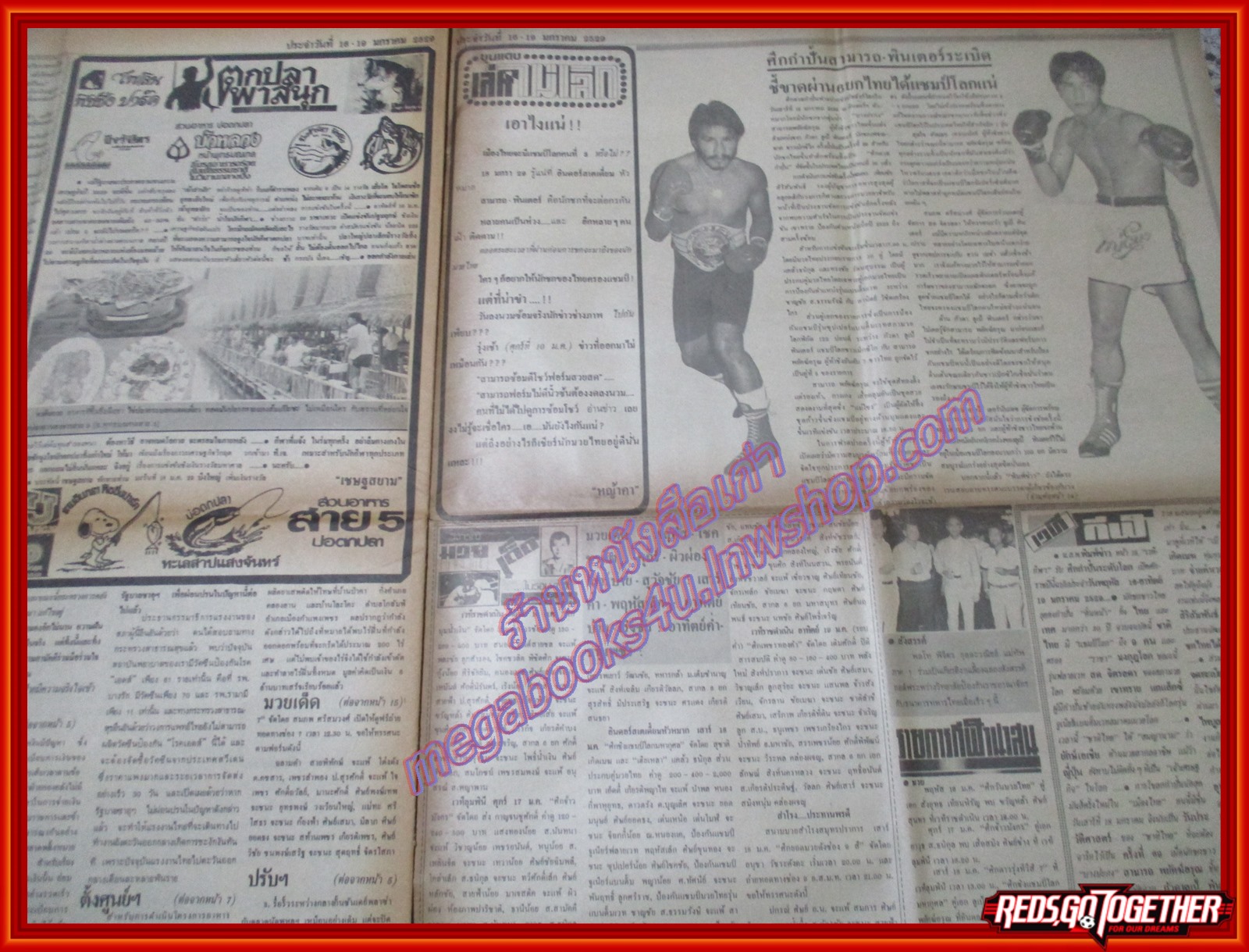 หนังสือพิมพ์ พิมพ์ข่าว ฉบับที่207 มกราคม 2529 รัชนีพันธุ์