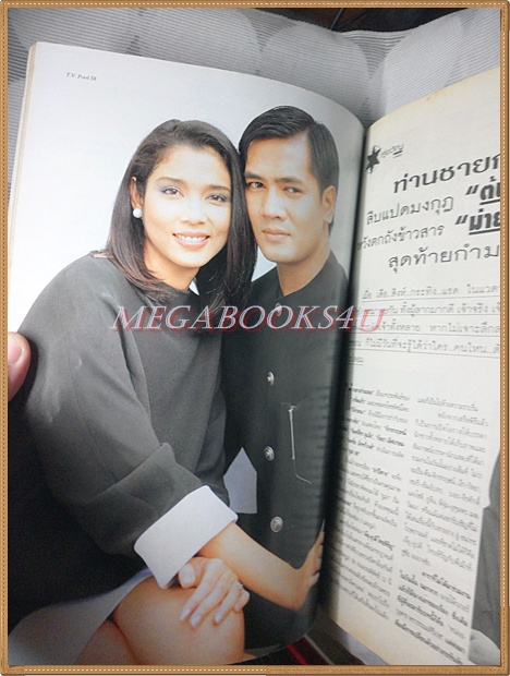 นิตยสารทีวีพูล เล่ม379 ปี2540 ปก จ๋า ญาสุมินทร์ สภาพดี
