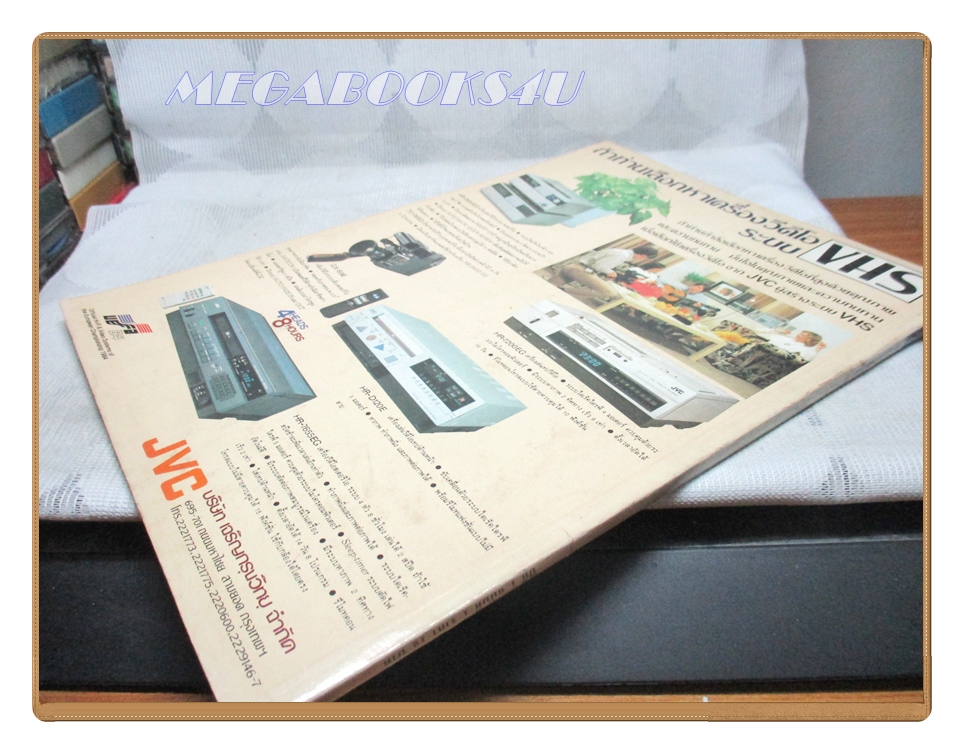 นิตยสารวีดีโอ เวิร์ลด์ ฉบับปฐมฤกษ์ ภาพสีดาราฝรั่งเยอะ ฉบับที่1 พฤศจิกายน 2526 สภาพดี