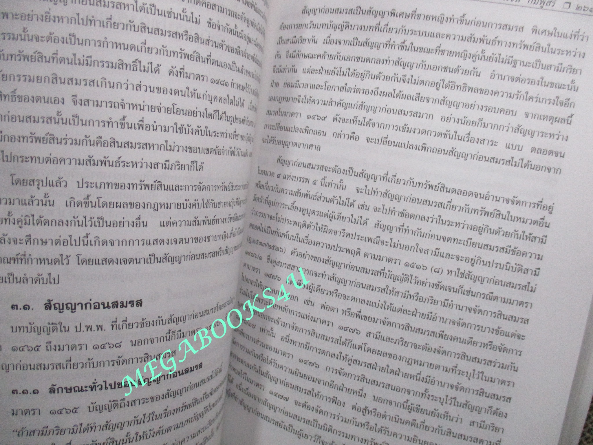 คำอธิบายประมวลกฎหมายแพ่งและพาณิชย์ บรรพ 5 ครอบครัว / ดร.ไพโรจน์ กัมพูสิริ (ไม่มีรอยขีดเขียน ข้อความ ใดๆ)