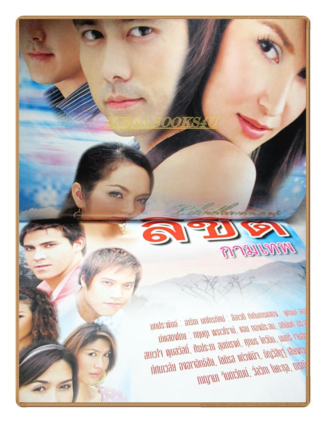 เรื่องย่อละคร ลิขิตกามเทพ ปี2550 แอน ทองประสม กฤษฎา พรเวโรจน์