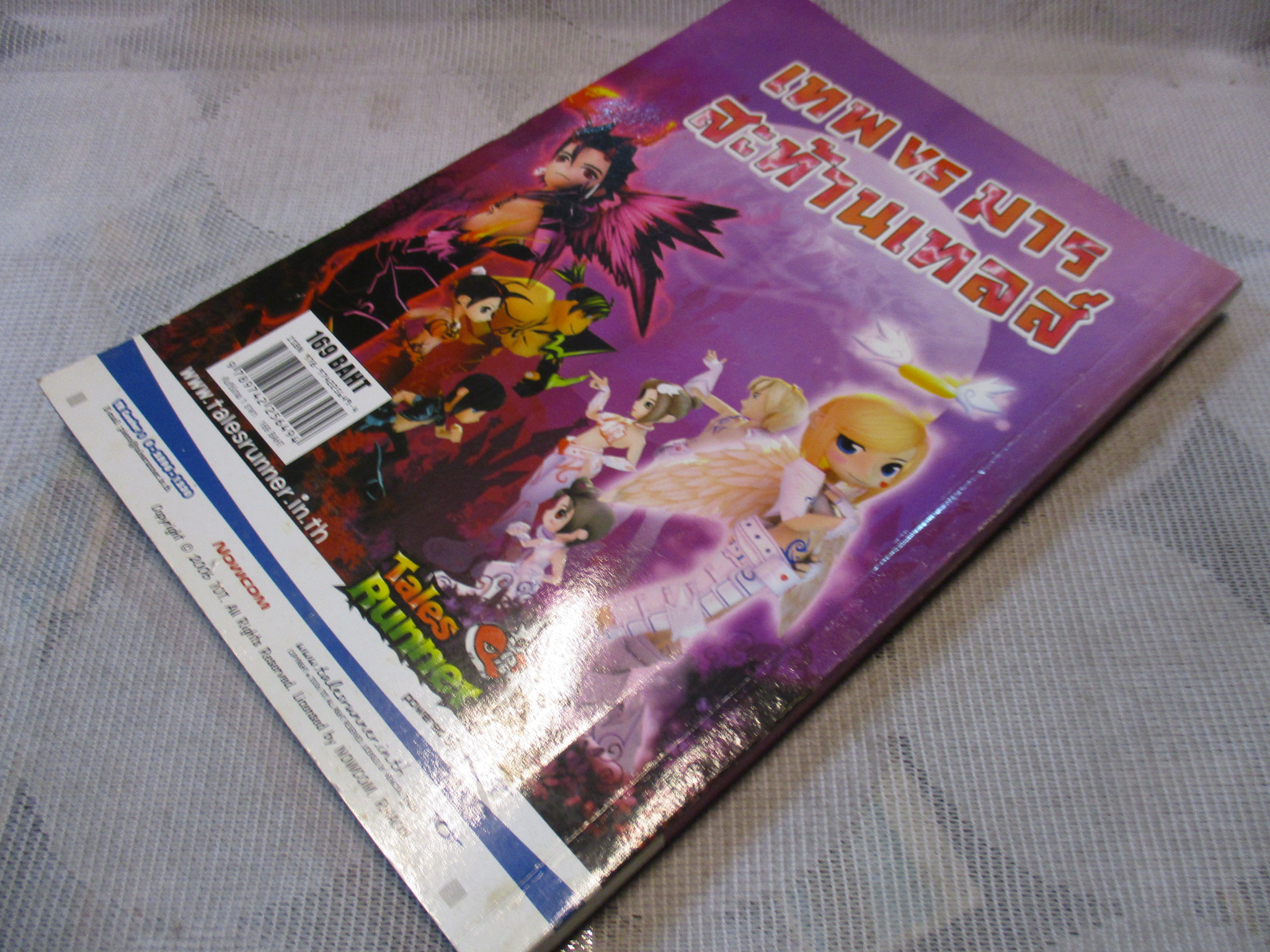 คู่มือเฉลยเกมส์ TELES RUNNER คัมภีร์เทพ 1