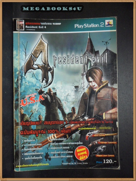 ขายแล้วครับ) คู่มือเฉลยเกมส์ RESIDENT EVIL 4 สภาพปานกลาง หนา345หน้า