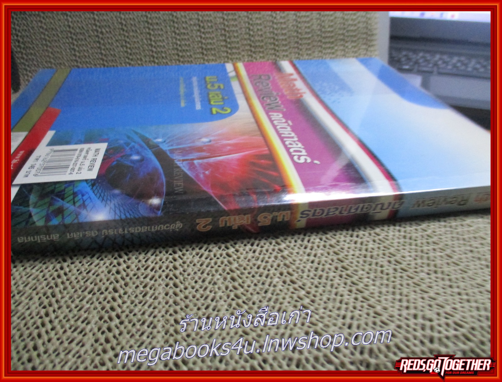 คู่มือเตรียมสอบ MATH REVIEW คณิตศาสตร์ ม.5 เล่ม2 /ผศ.ดร. เลิศ สิทธิโกศล / เนื้อหาไม่มีรอยขีดเขียน สะอาด