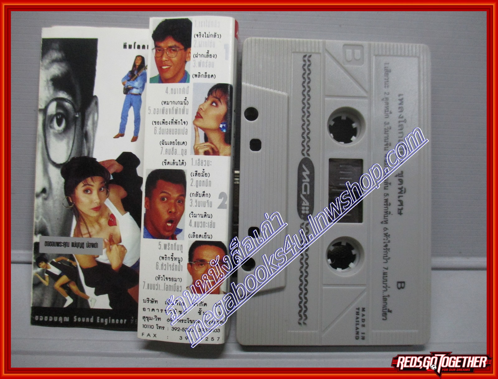 เทปเพลงไทยสากล อัลบั้ม เพลงโลกเบี้ยวชุดพิเศษ