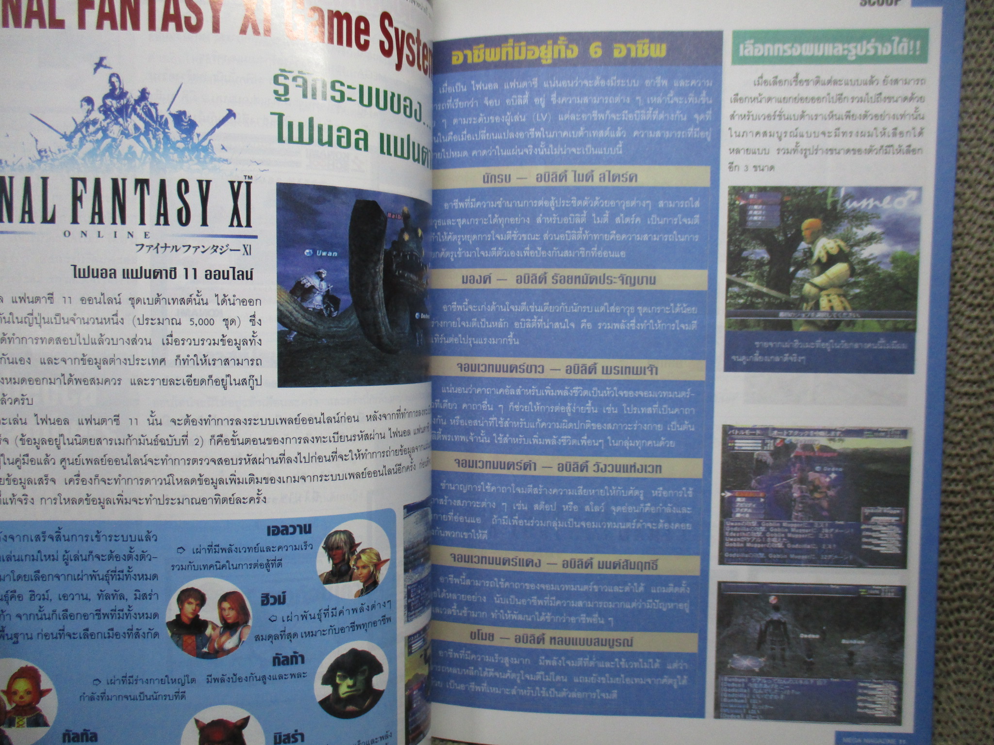 นิตยสารเกมส์MEGA ปี2002 ฉบับที่10 SAKURA TAISEN 4