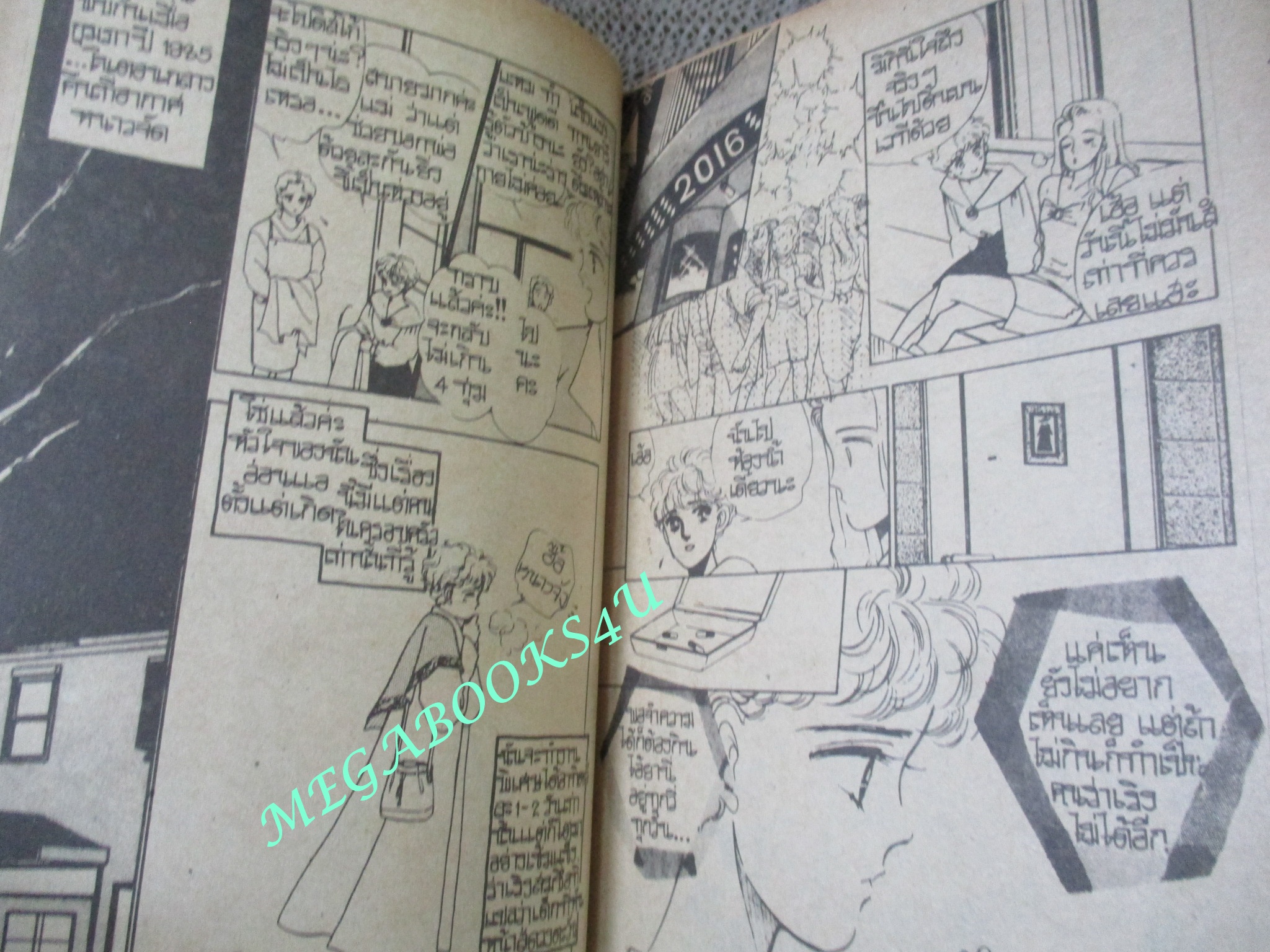 รักนี้คือชีวิต / เล่มเดียวจบ / สยามฯ /