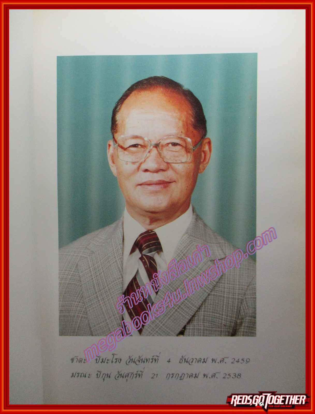 เครื่องกีฬาตรานกอินทรีย์ ผู้ก่อตั้งสมาคมแบดมินตัน นอสตราดามุส อนุสรณ์ในงานพระราชทานเพลิงศพ นายยง อุทิศกุล