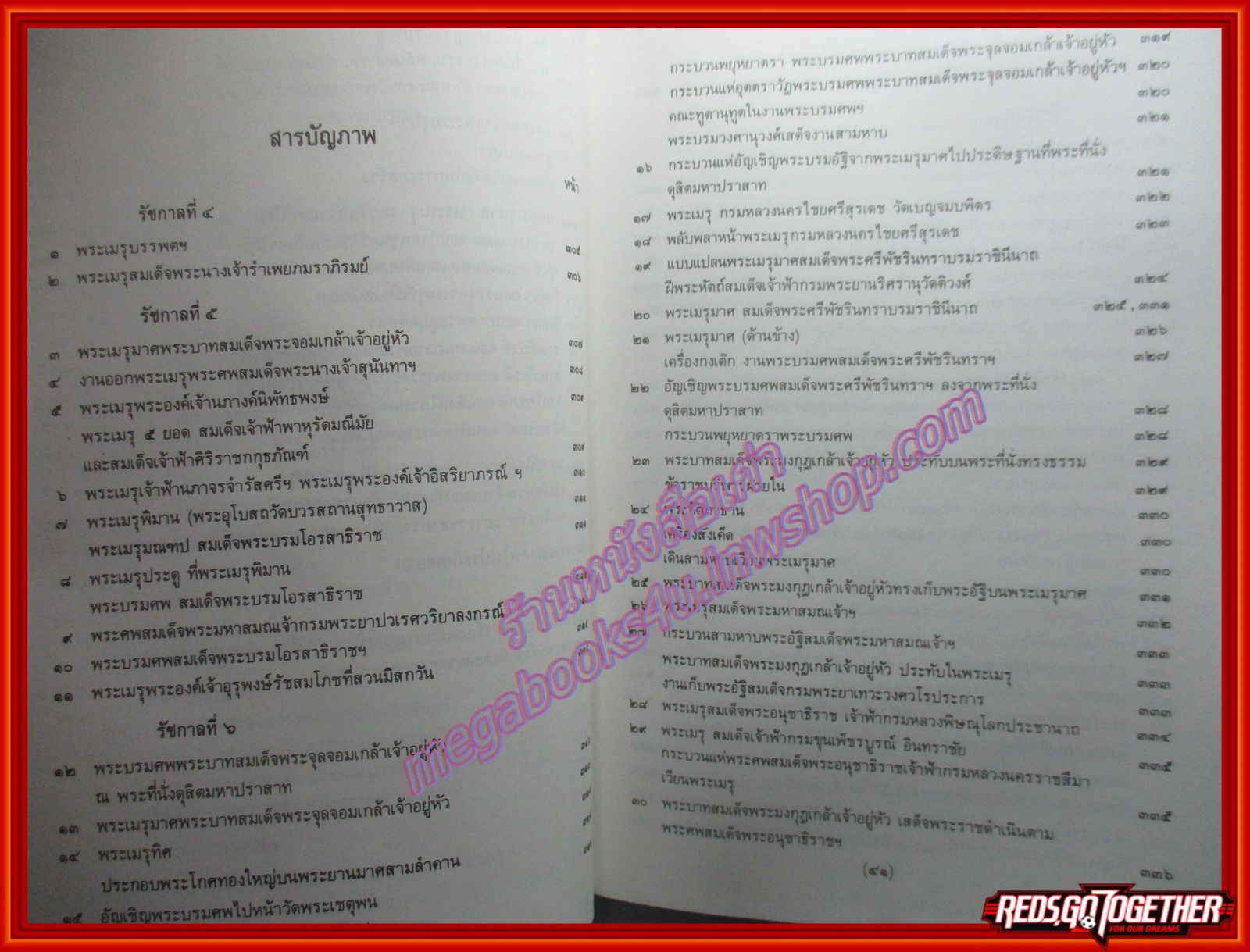 หนังสือ พระเมรุมาศ พระเมรุ และเมรุ สมัยกรุงรัตนโกสินทร์ ผู้แต่ง: ศ.น.อ.สมภพ ภิรมย์ ราชบัณฑิต ตำหนิ มีคราบน้ำที่ด้านหลัง ด้านบน อ่านได้ตามปกติ