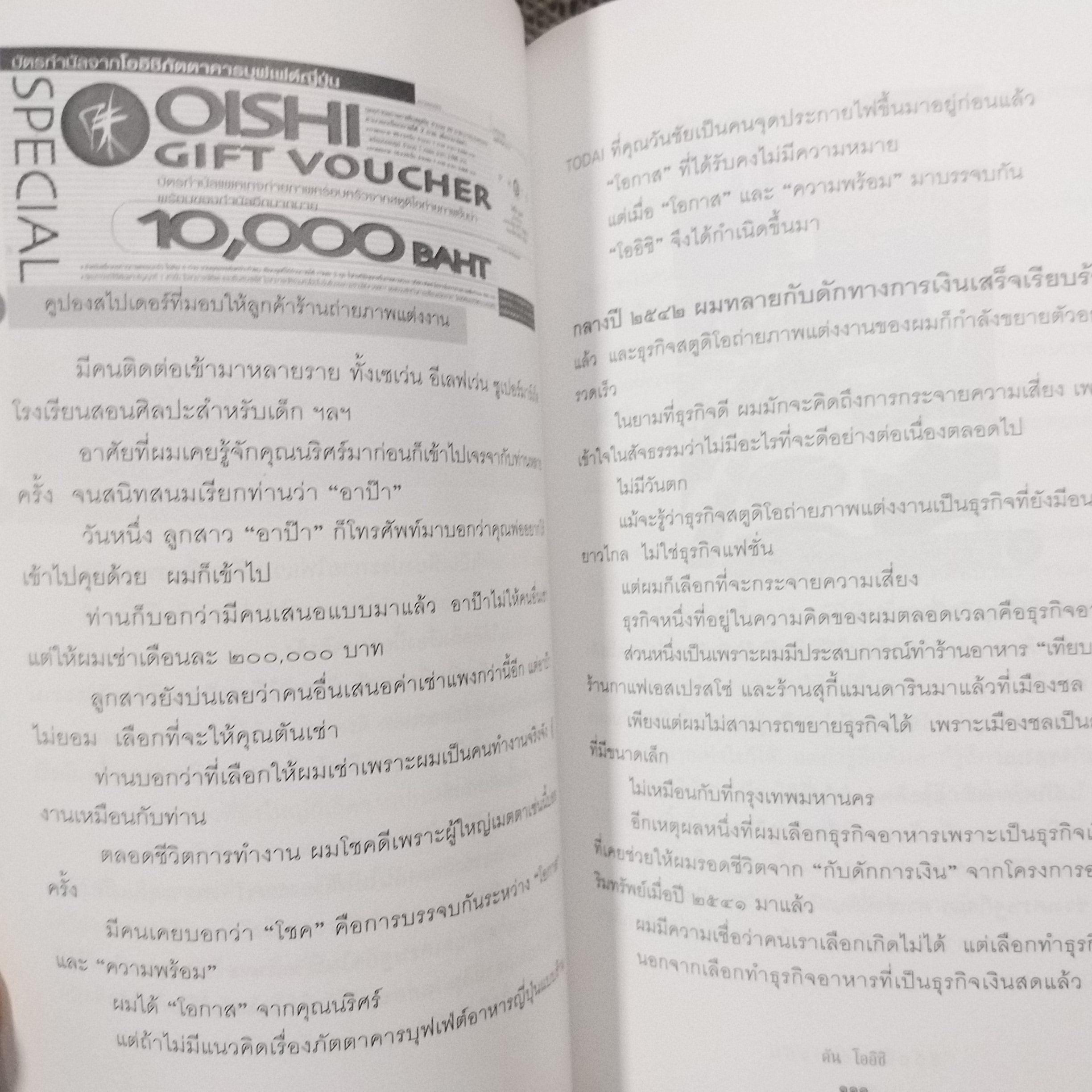 ชีวิตนี้ไม่มีทางตัน ตัน ภาสกรนที / สรกล อดุลยานนท์ / สภาพดี 90 %