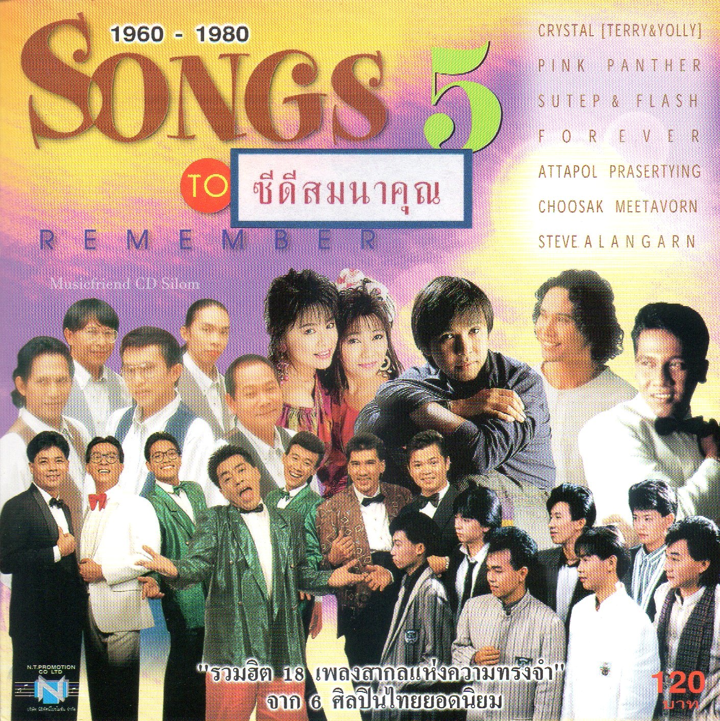 CD,Songs to Remember 5 (1960-1980) รวมฮิต 18 เพลงสากลแห่งความทรงจำ(รวมศิลปิน)(V.A.T)