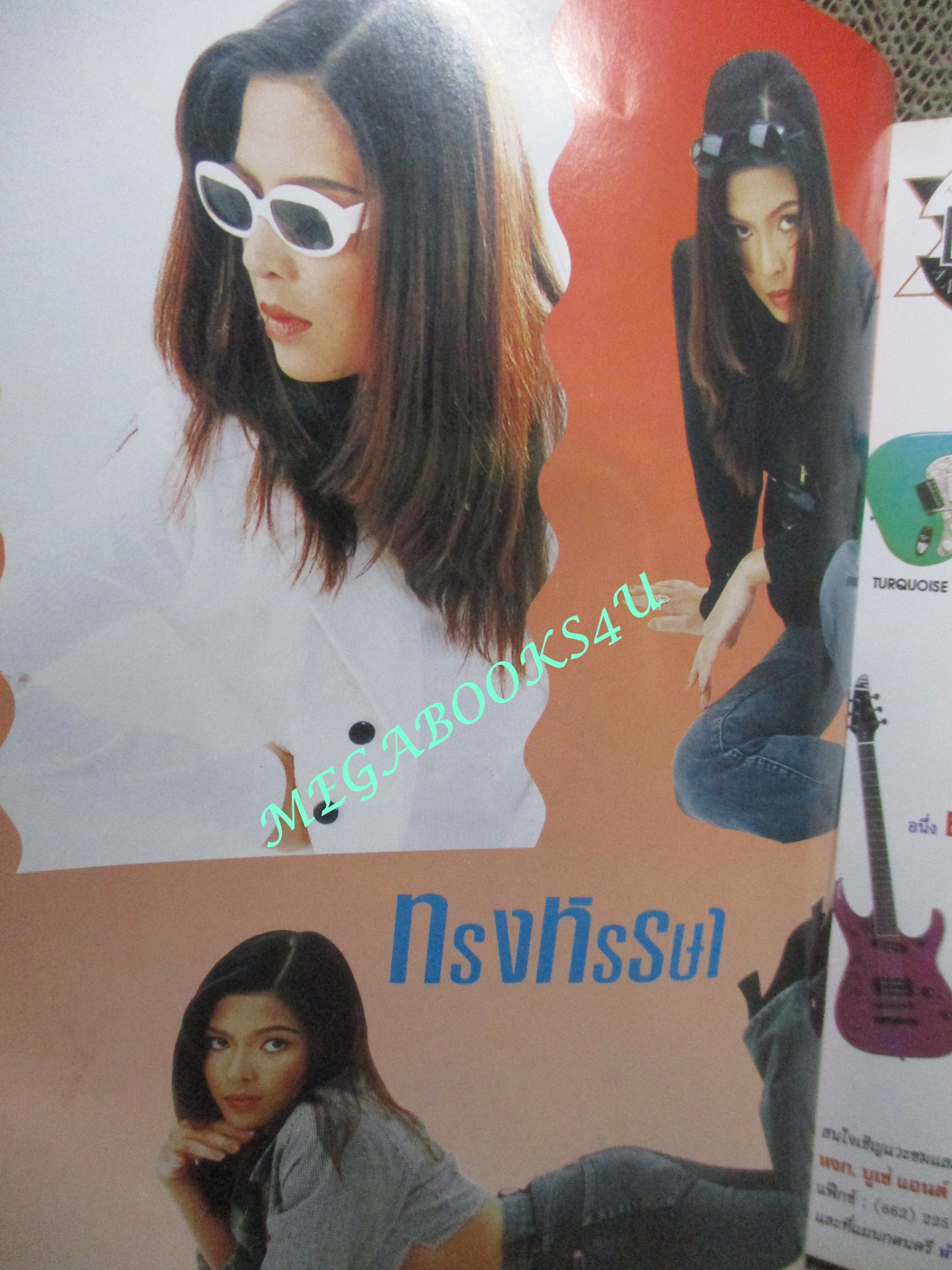 หนังสือเพลงพร้อมคอร์ดกีตาร์ เดอะกีต้าร์ THE GUITAR ฉบับที่260 ปี2538