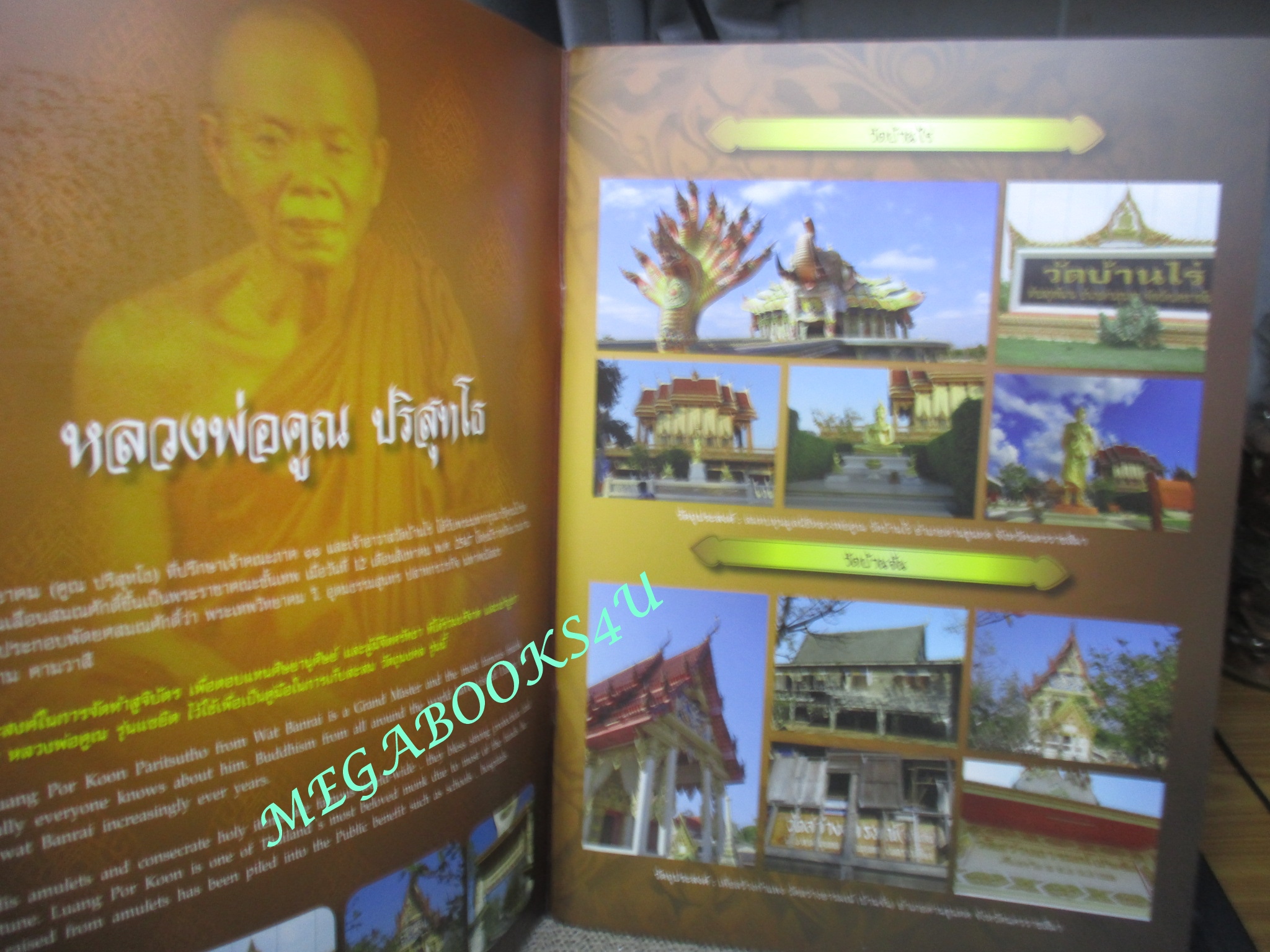 หนังสือ พระเทพวิทยาคม (หลวงพ่อคูณ ปริสุทโธ) รุ่นแซยิด