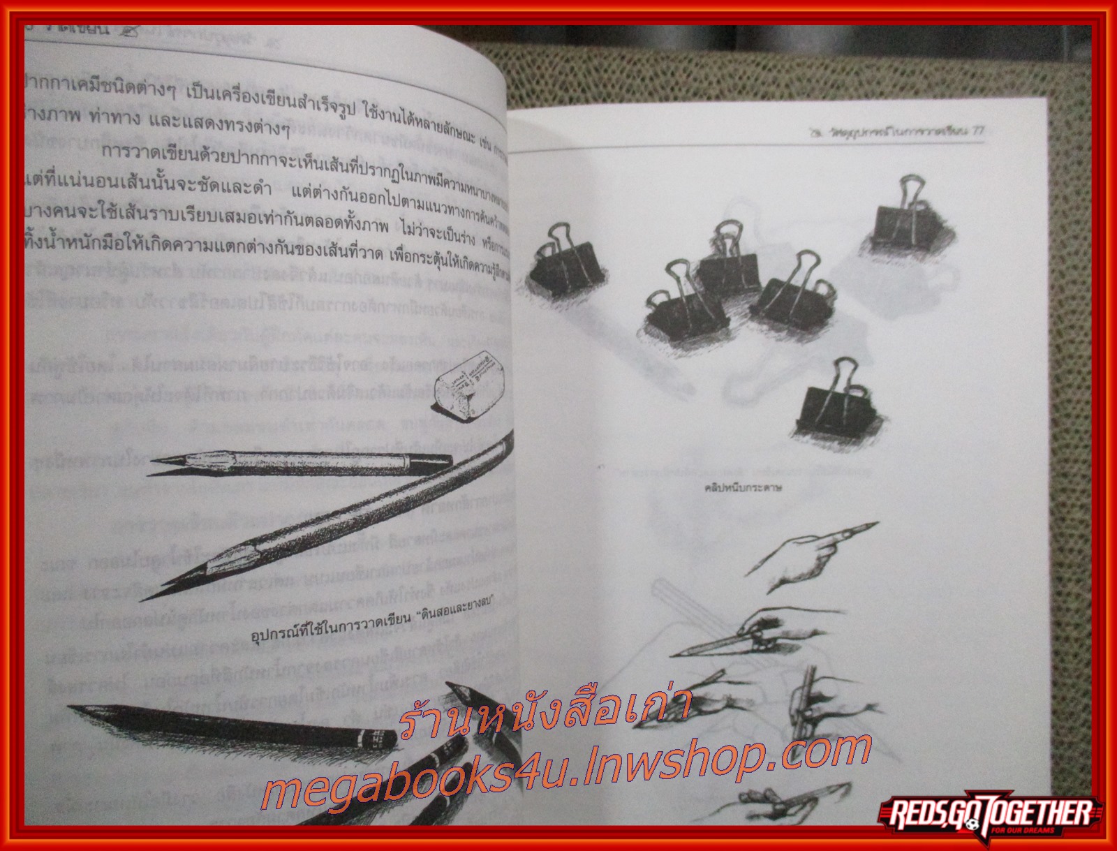 วาดเขียน DRAWING เขียนโดย อภิศักดิ์ บุญเลิศ