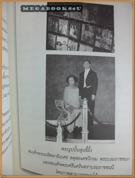 ตำนานอาณาจักรหุ่นขี้ผึ้งมาดามทุสโซ โดย อัญชัญ พัฒนประเทศ ปี2554หนา160หน้า สภาพดี