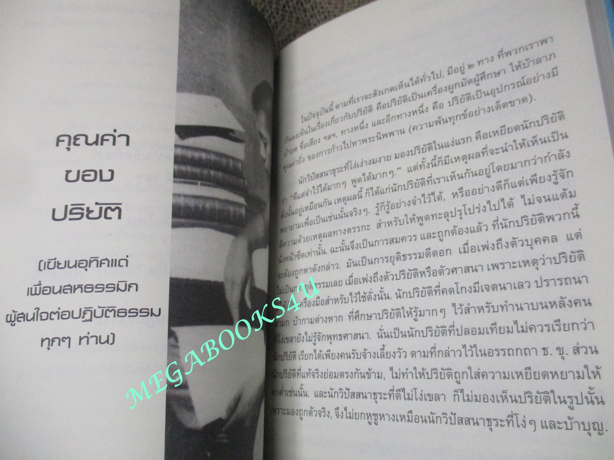 ชุมนุม ข้อคิดอิสระ / พุทธทาสภิกขุ /