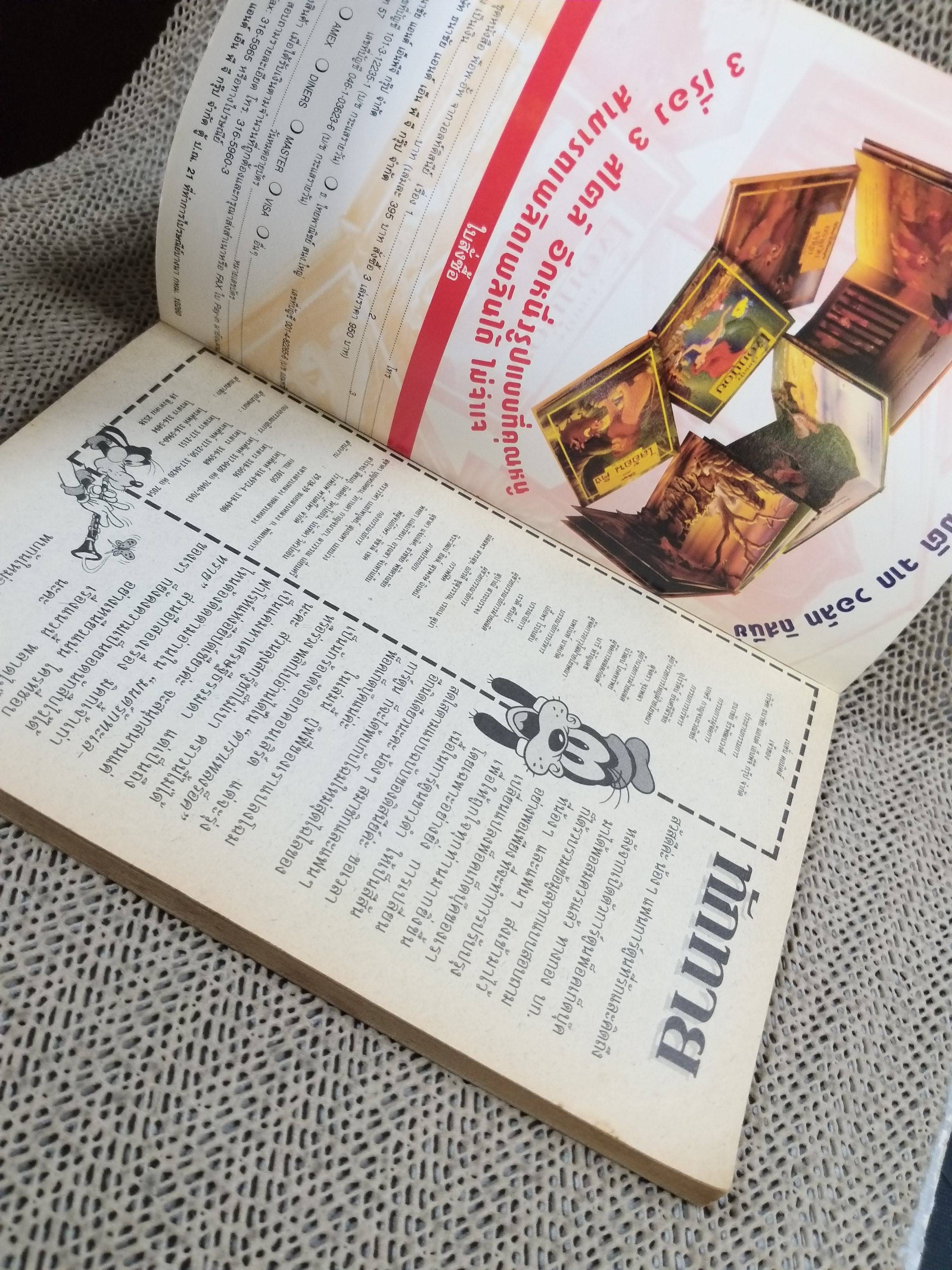 มิคกี้และสหาย เล่ม188 / 2ภาษา ( ภาษาไทย - ภาษาอังกฤษ )